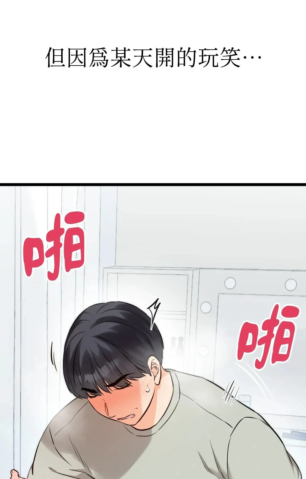 她才不是我姊姊2 第1话 第6页