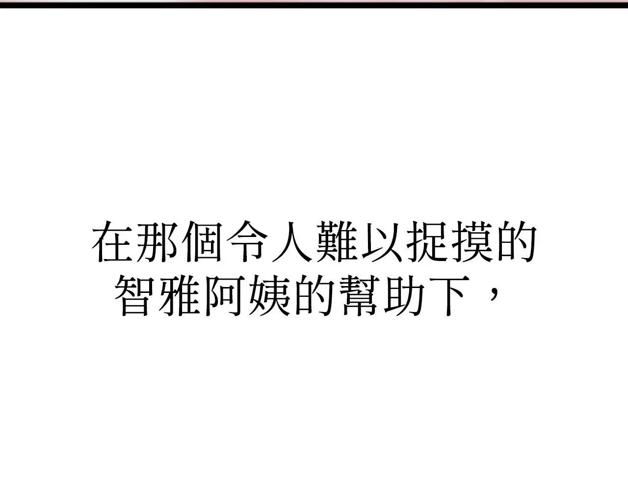 她才不是我姊姊2 第1话 第35页
