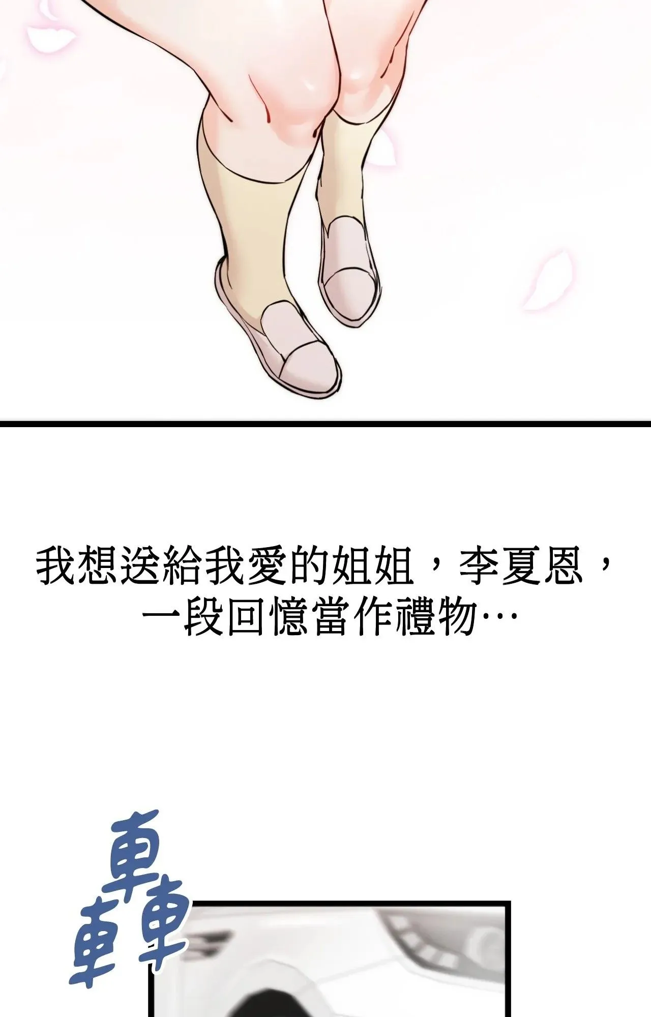 她才不是我姊姊2 第1话 第40页