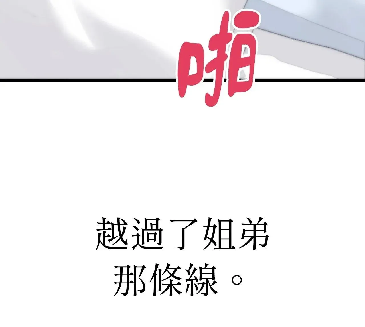 她才不是我姊姊2 第1话 第8页