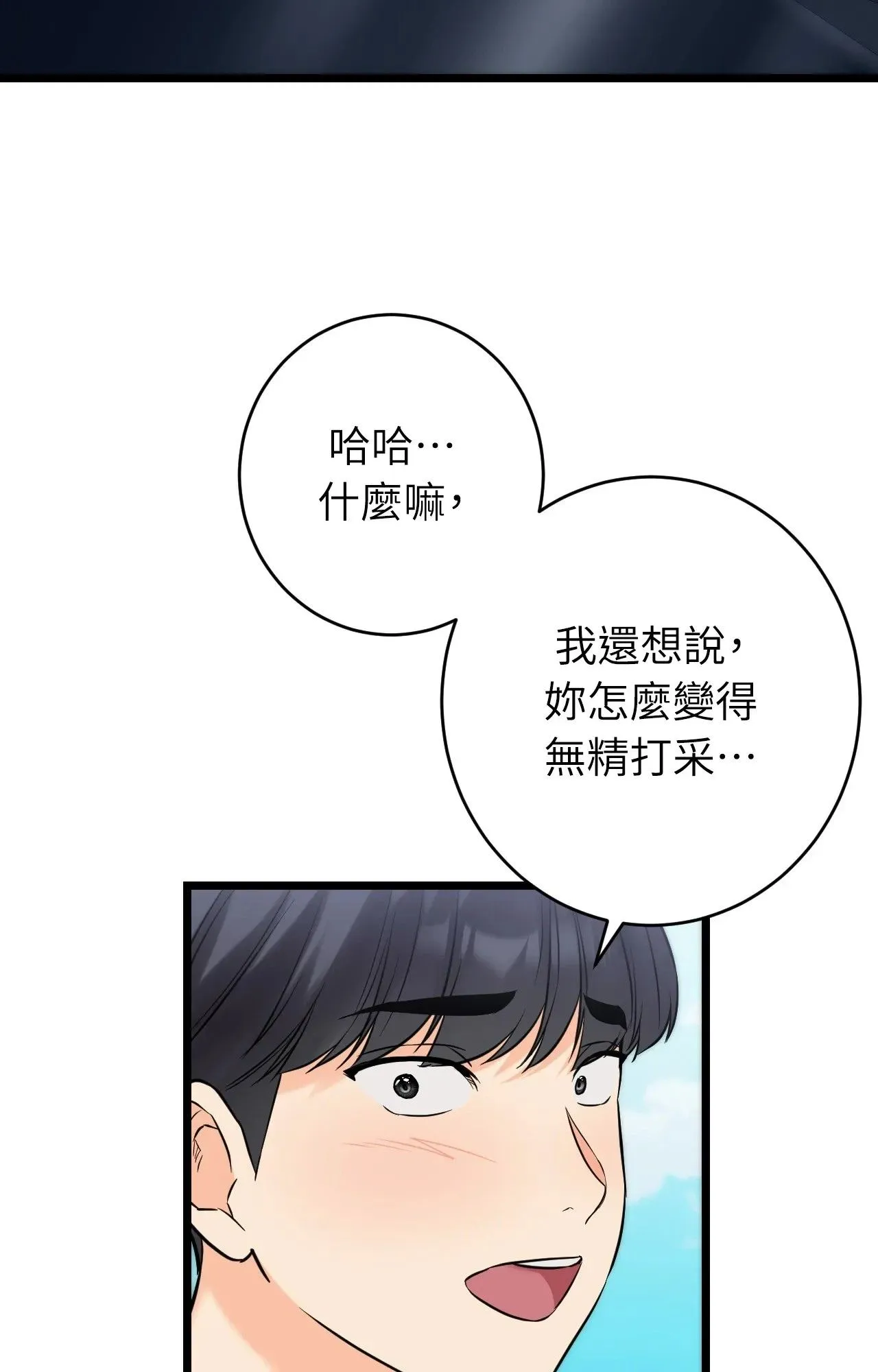 她才不是我姊姊2 第1话 第91页