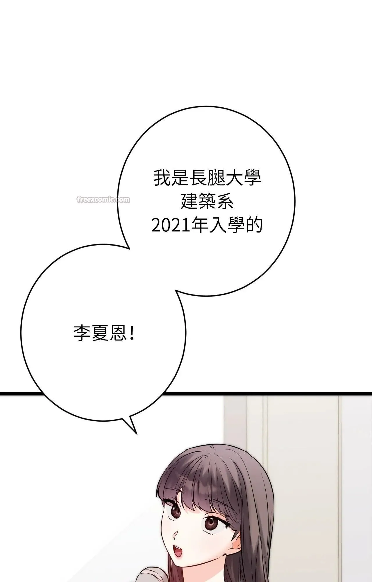 她才不是我姊姊2 第1话 第28页