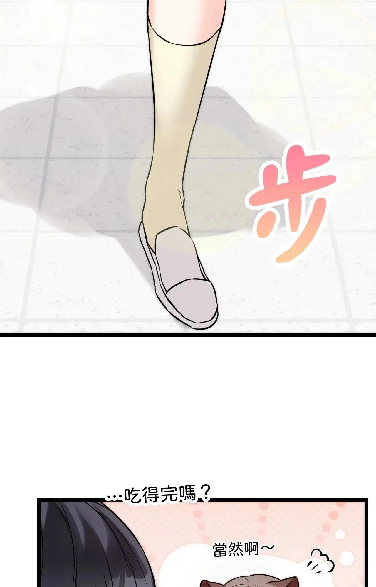 她才不是我姊姊2 第1话 第99页