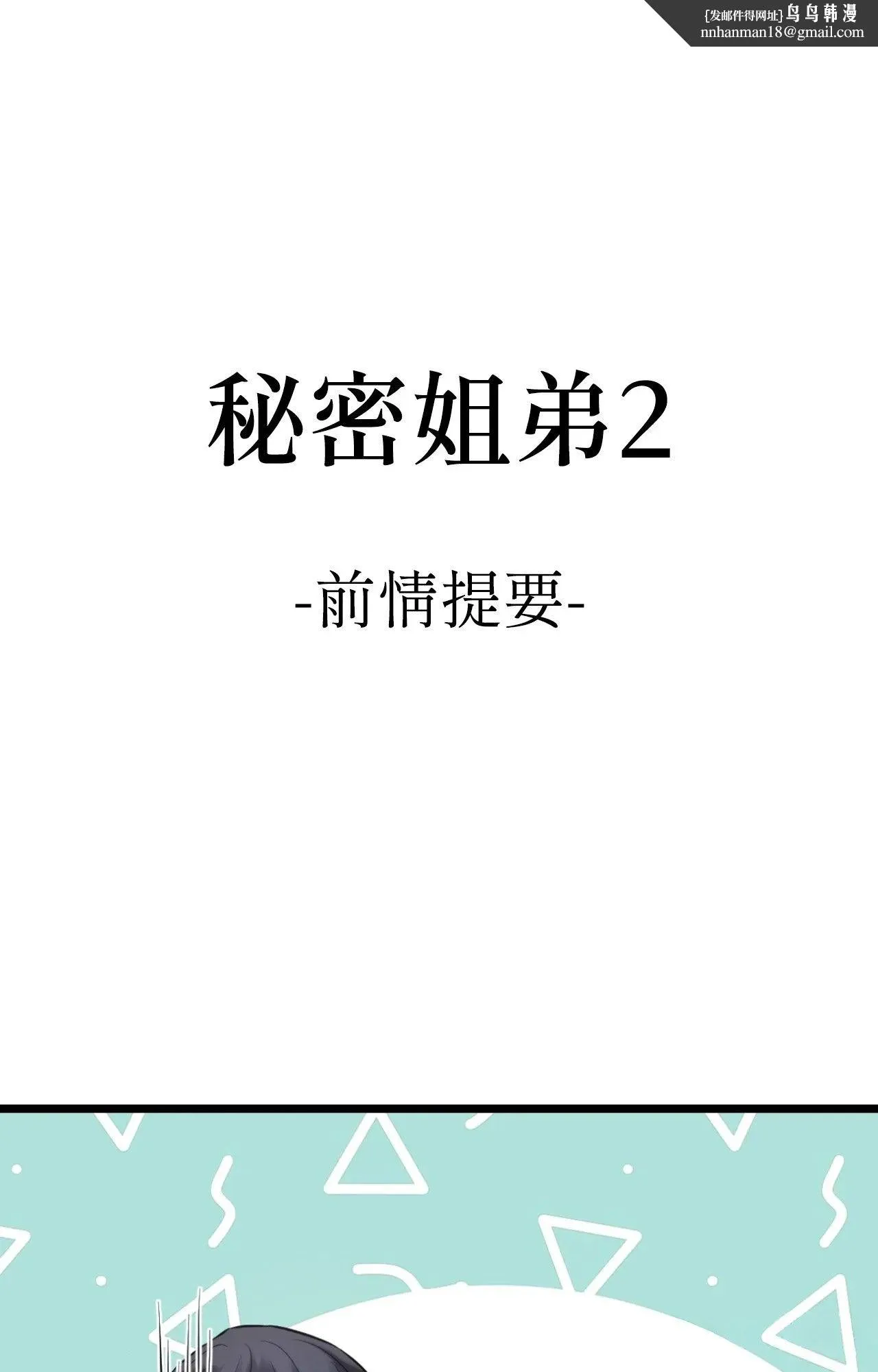 她才不是我姊姊2 第1话 第1页