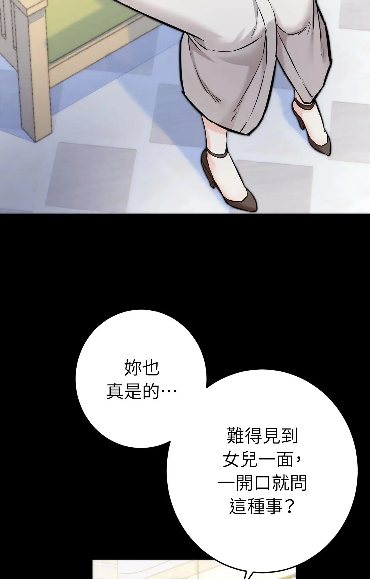 她才不是我姊姊2 第1话 第65页