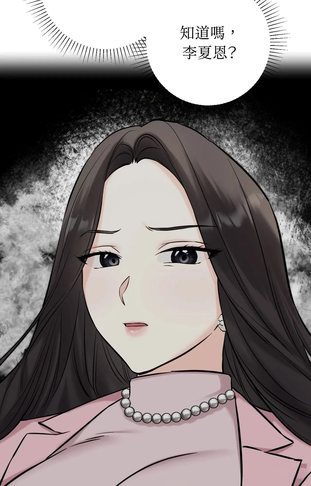 她才不是我姊姊2 第1话 第129页