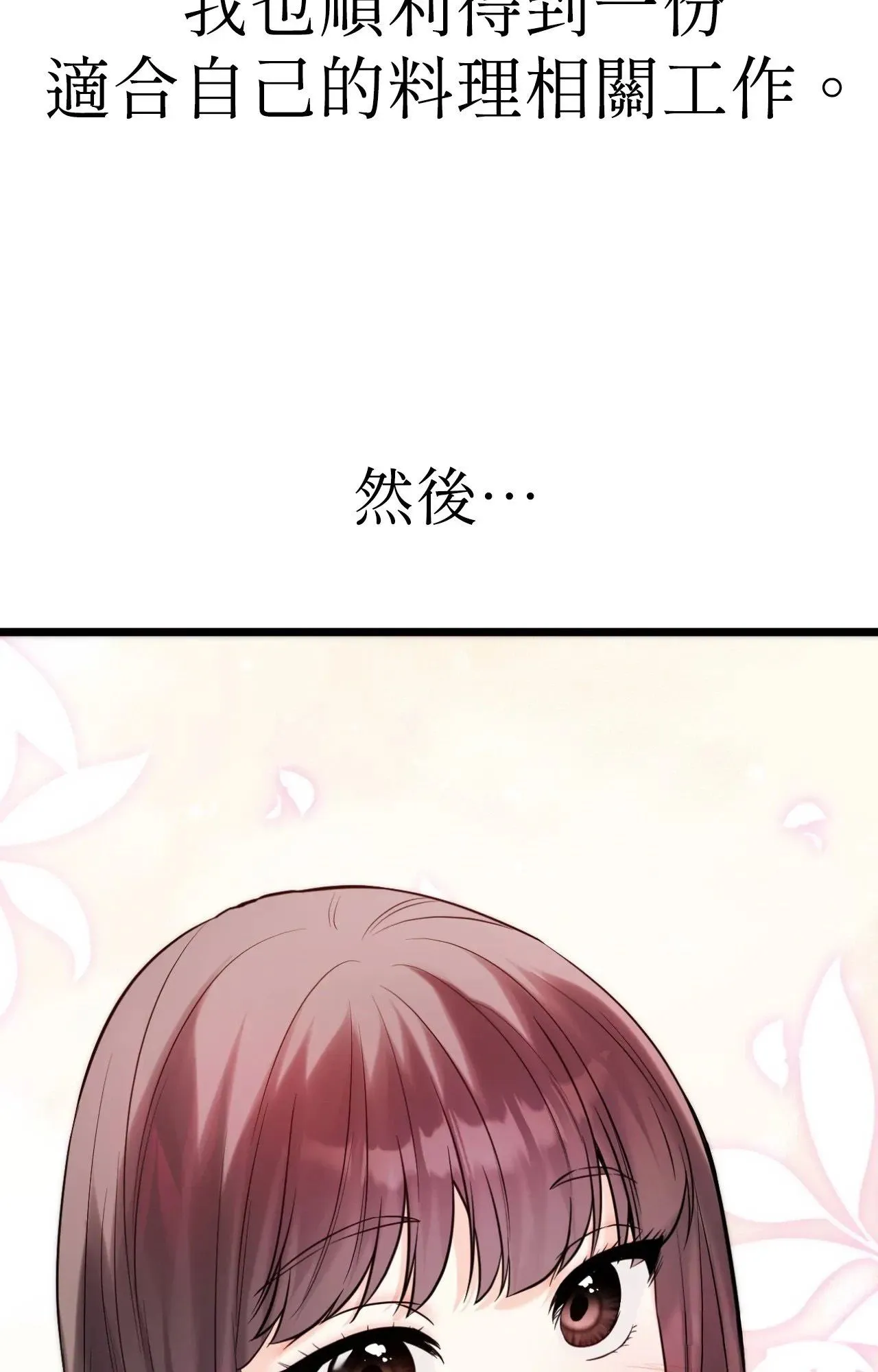 她才不是我姊姊2 第1话 第38页