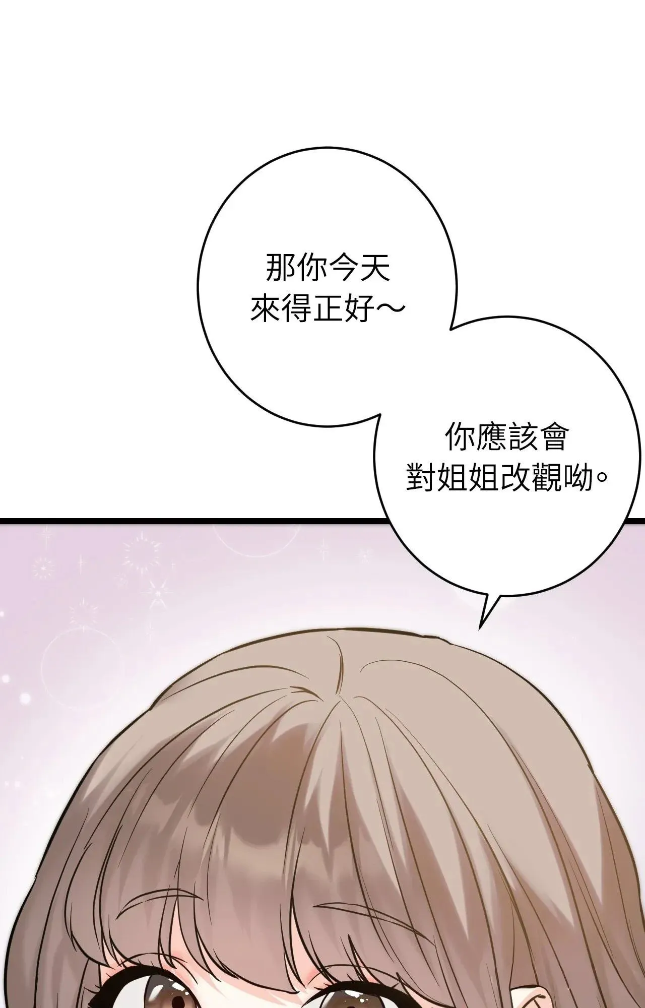 她才不是我姊姊2 第1话 第26页