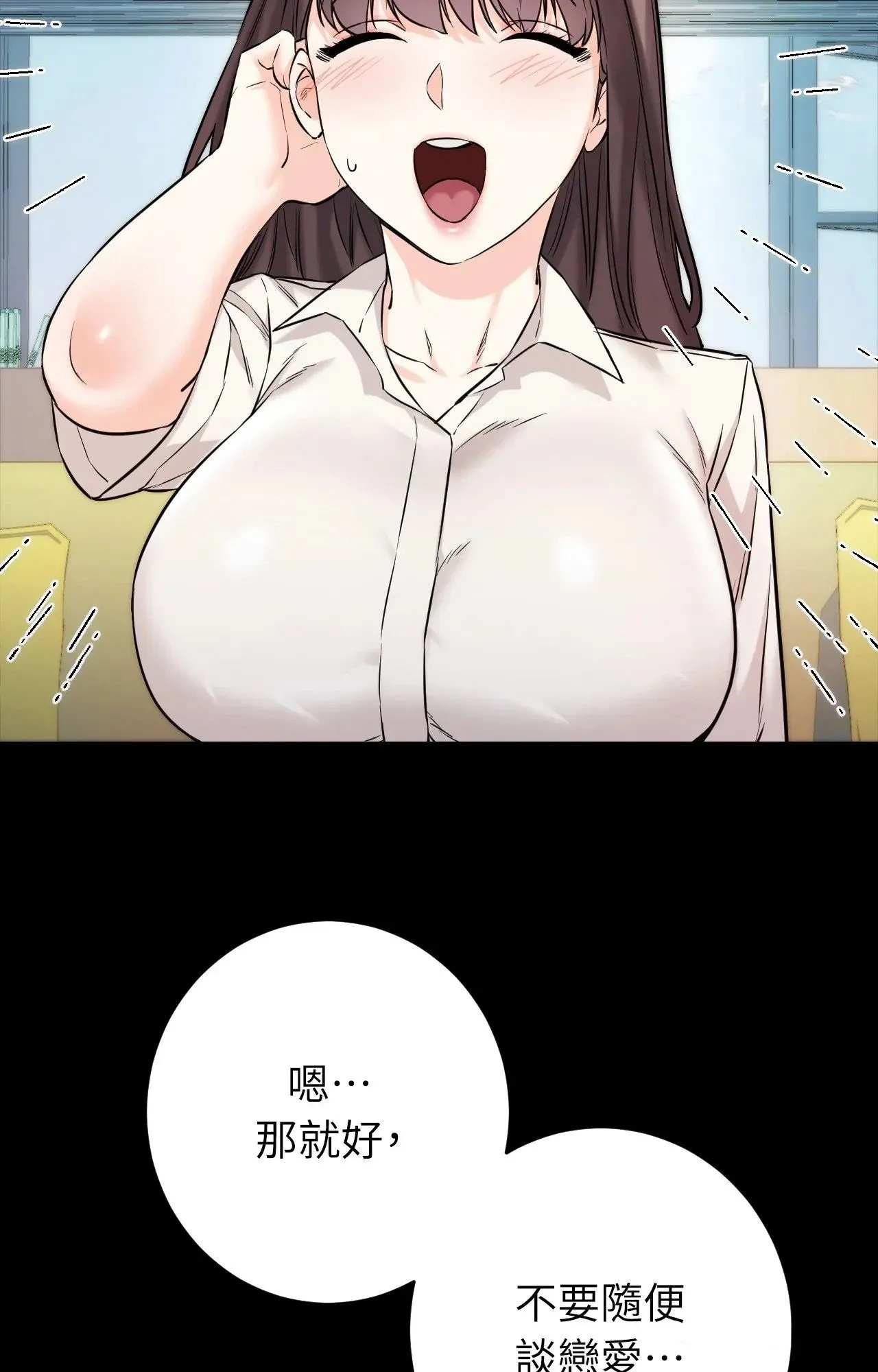 她才不是我姊姊2 第1话 第79页