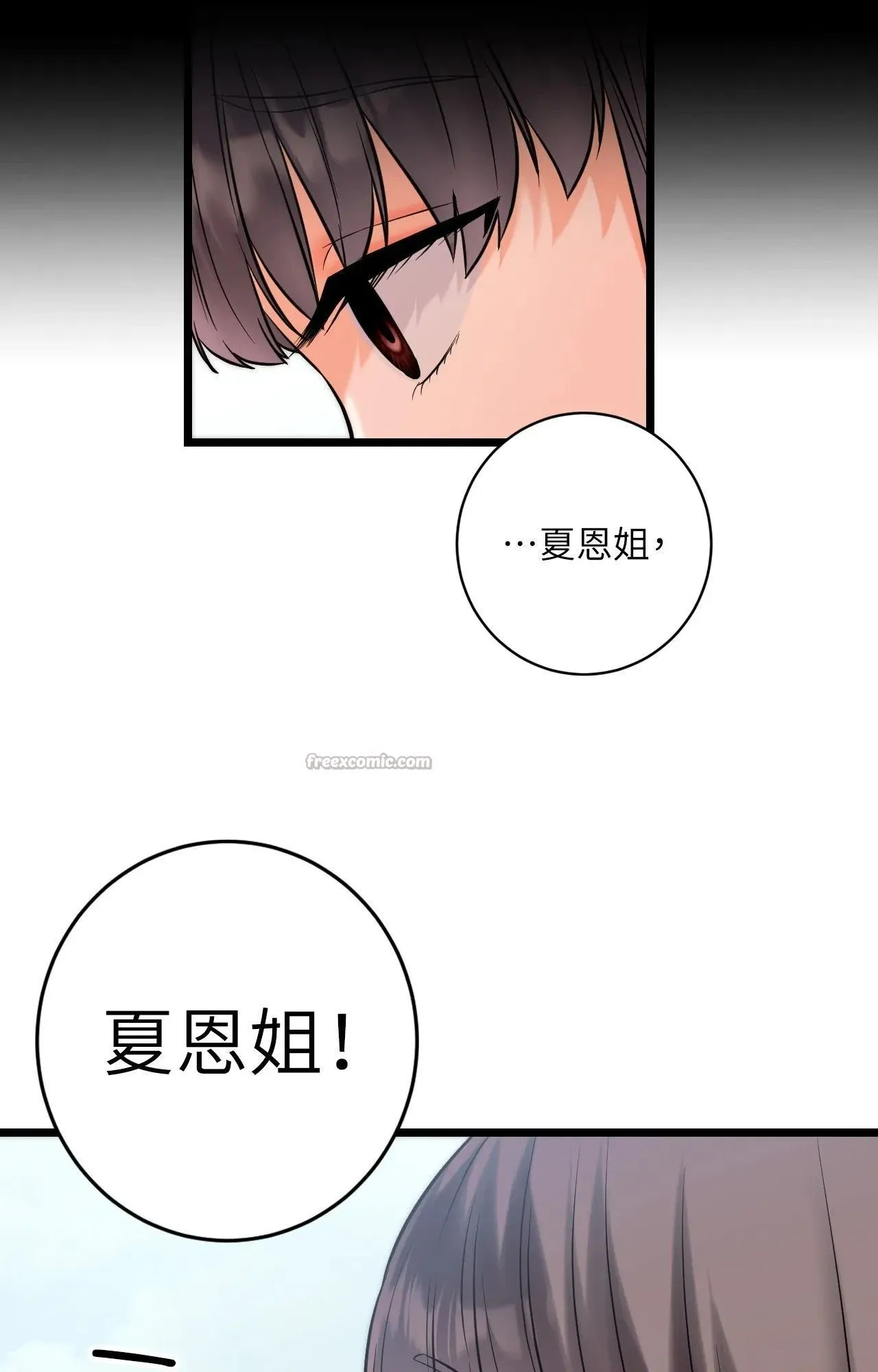 她才不是我姊姊2 第1话 第83页