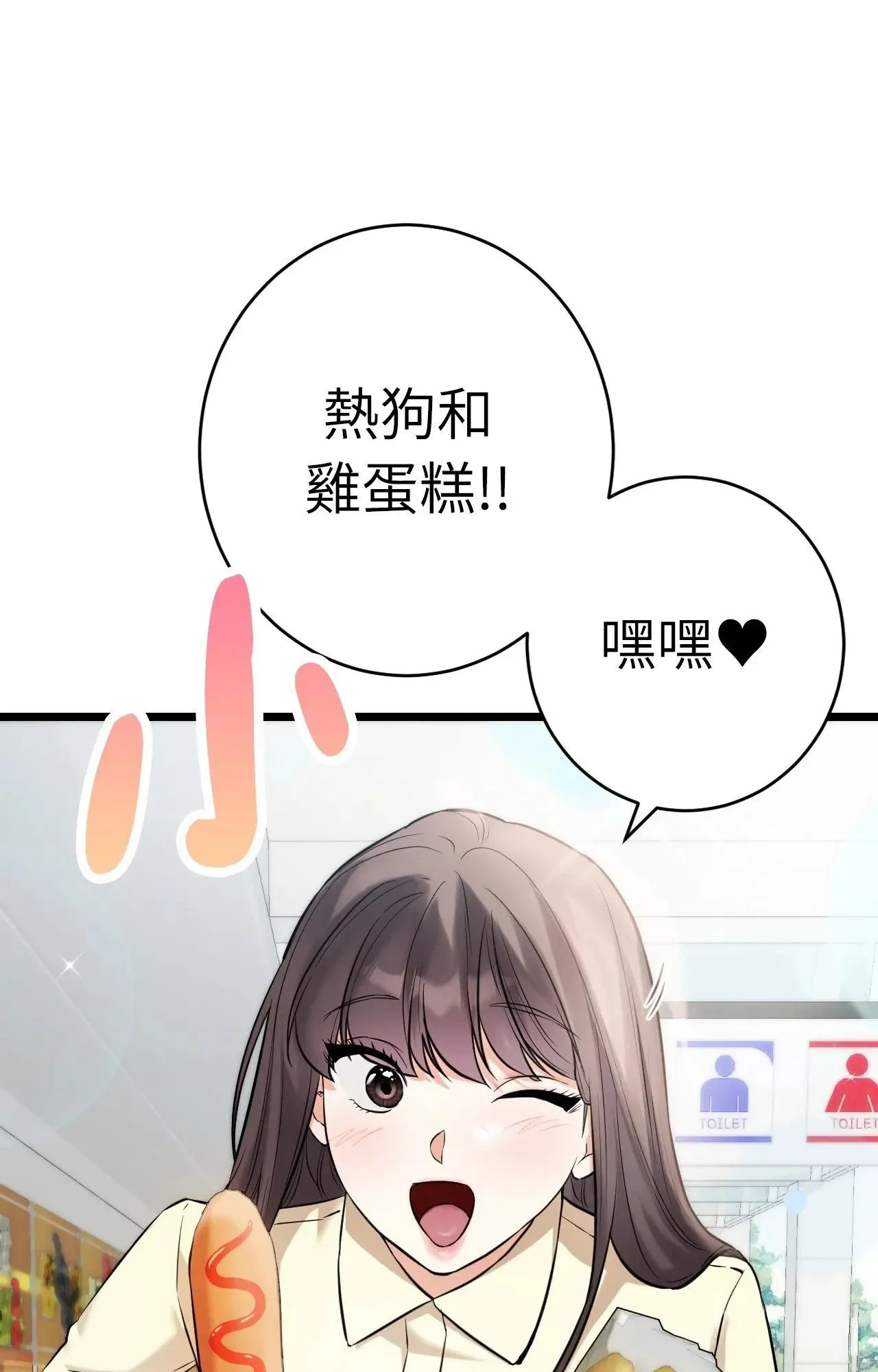 她才不是我姊姊2 第1话 第97页