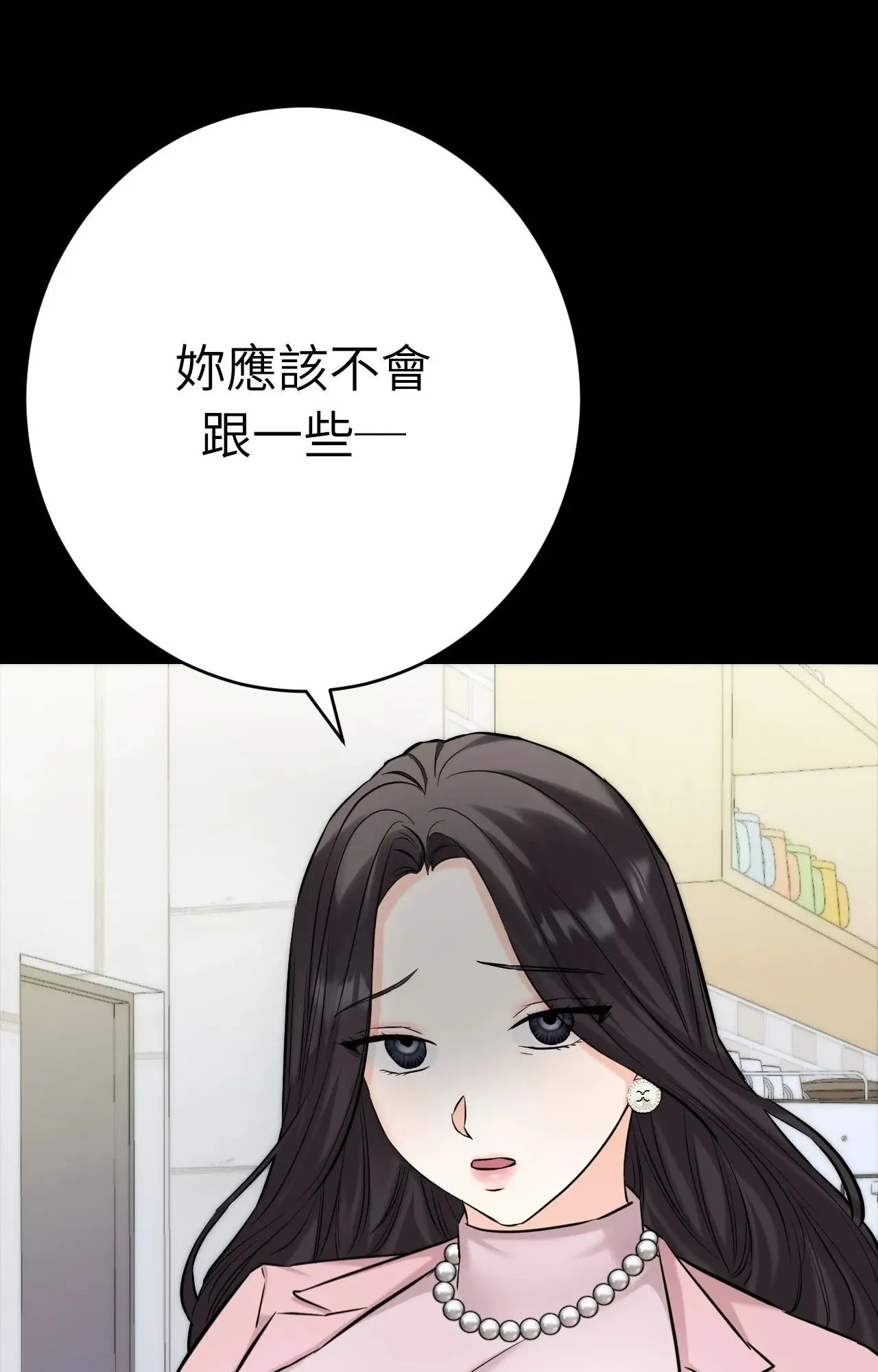 她才不是我姊姊2 第1话 第62页