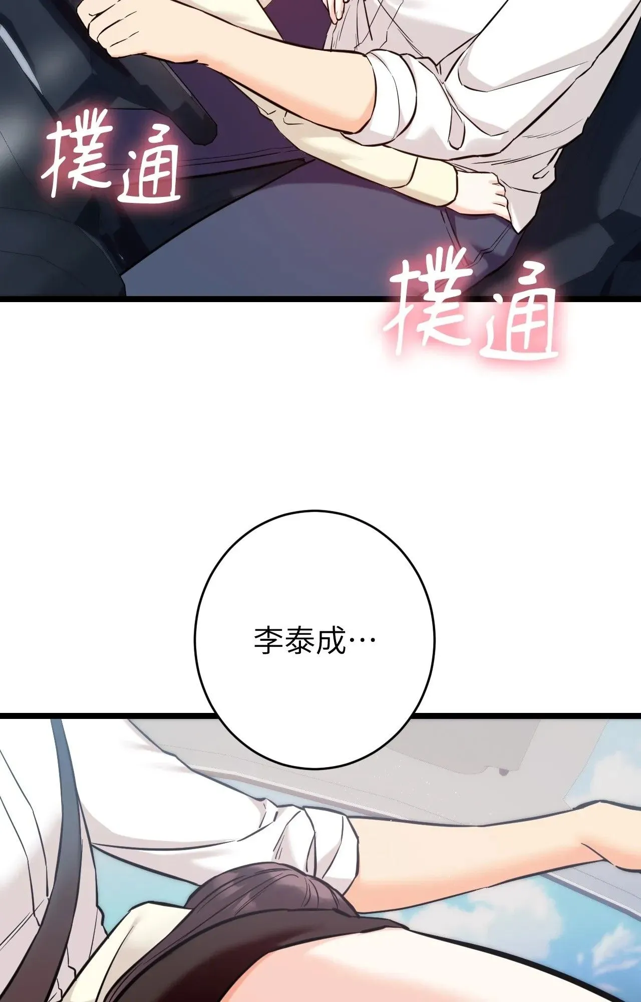 她才不是我姊姊2 第1话 第127页