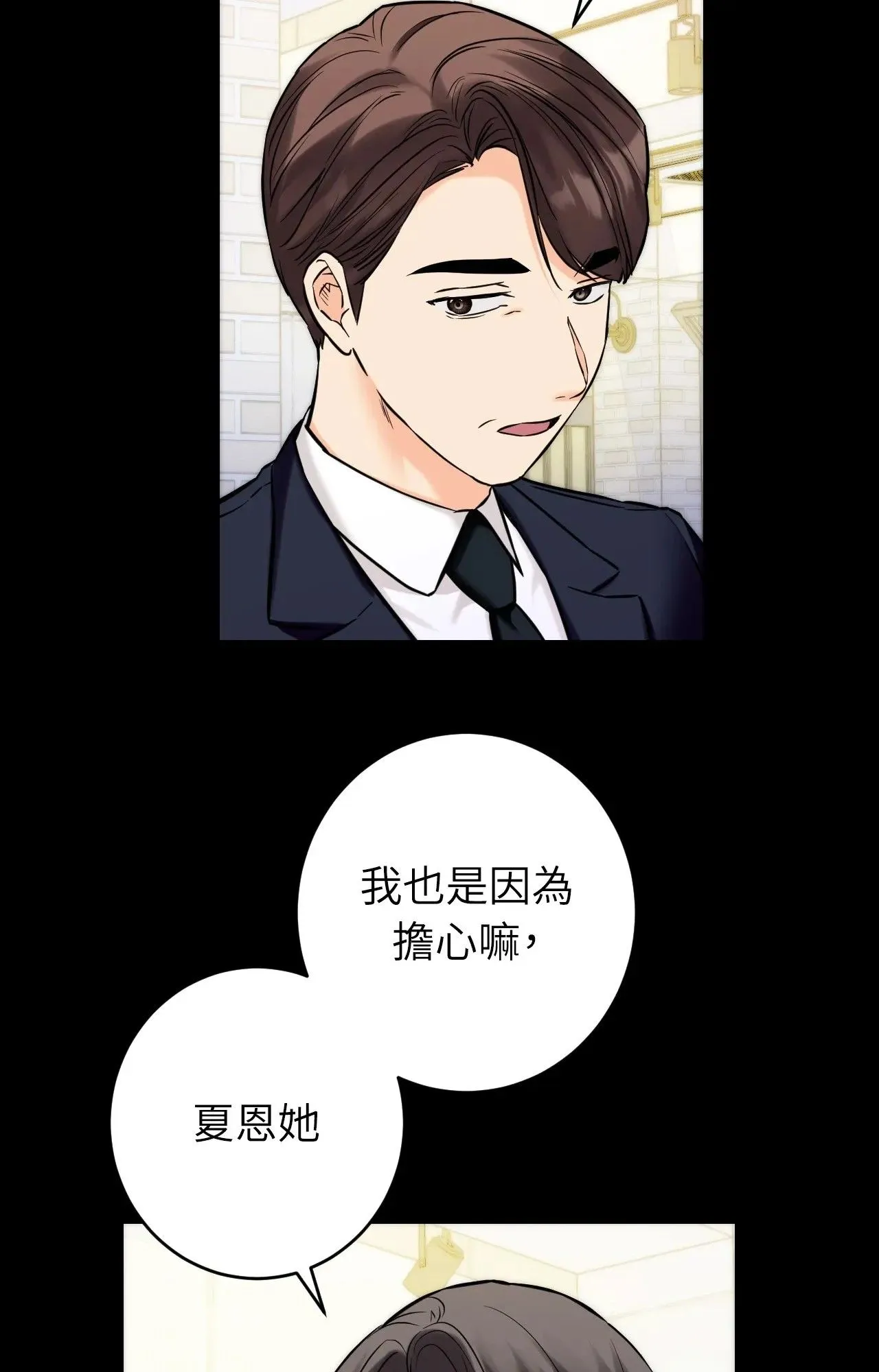 她才不是我姊姊2 第1话 第66页