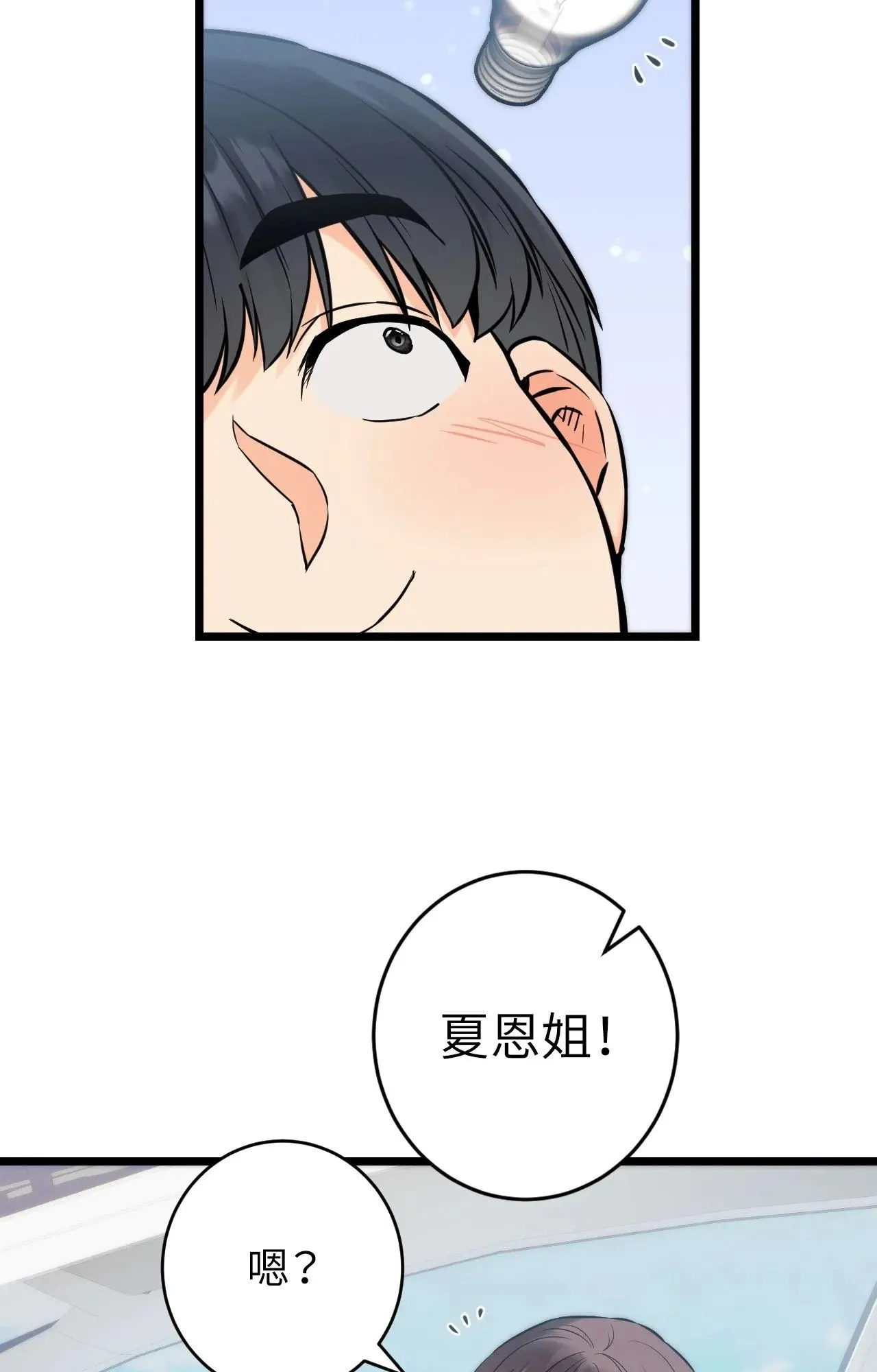 她才不是我姊姊2 第1话 第115页
