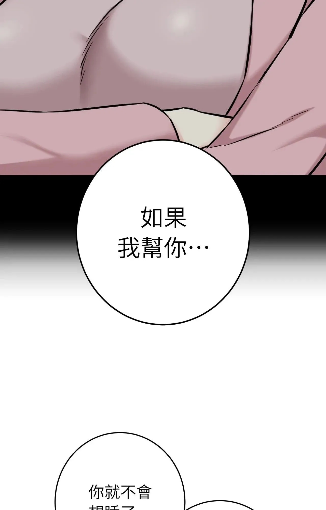 她才不是我姊姊2 第1话 第130页