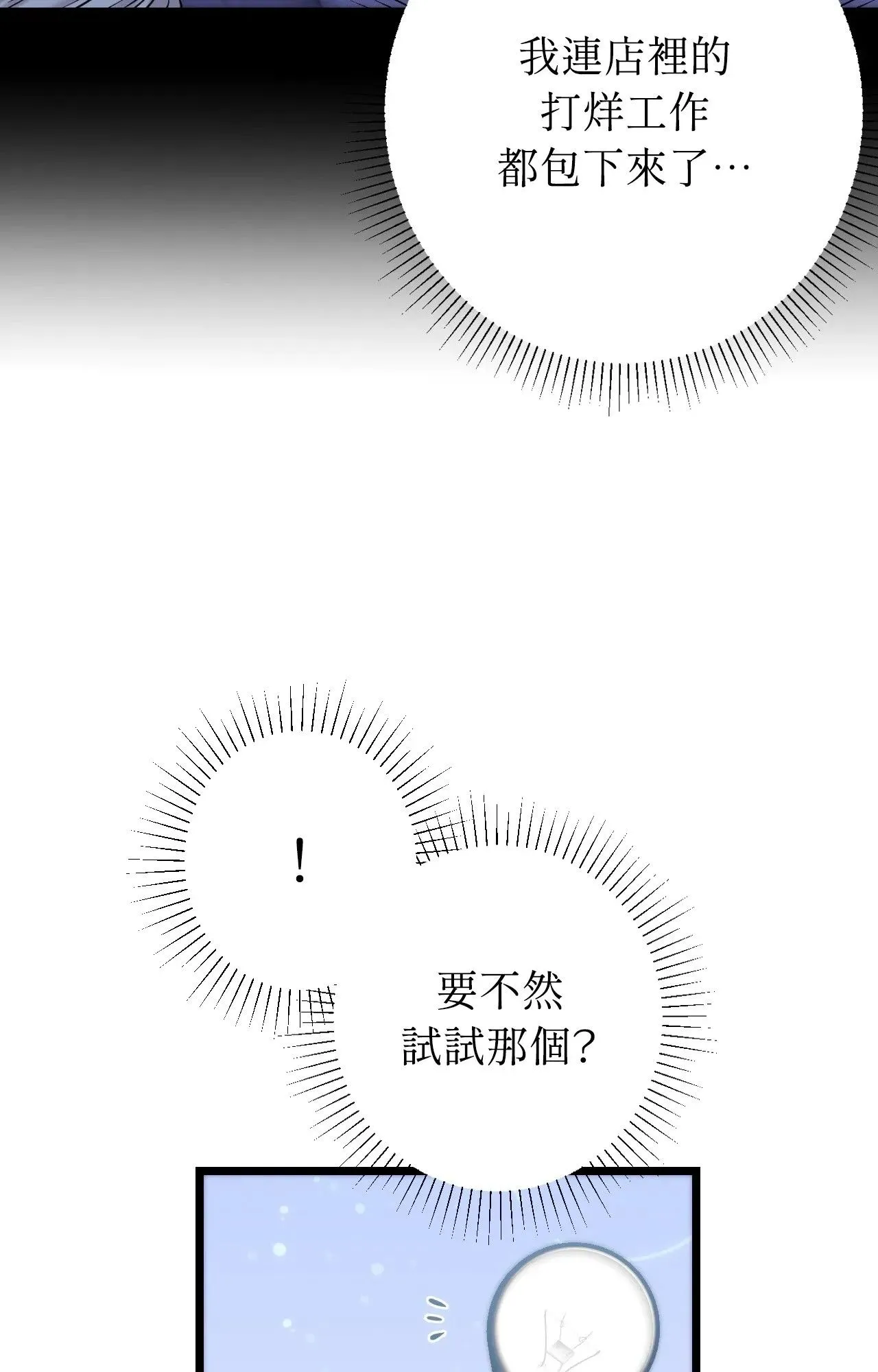 她才不是我姊姊2 第1话 第114页