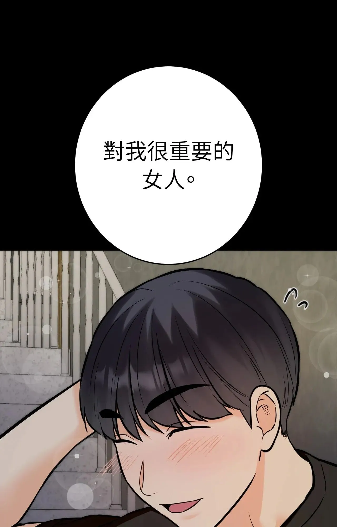 她才不是我姊姊2 第1话 第75页