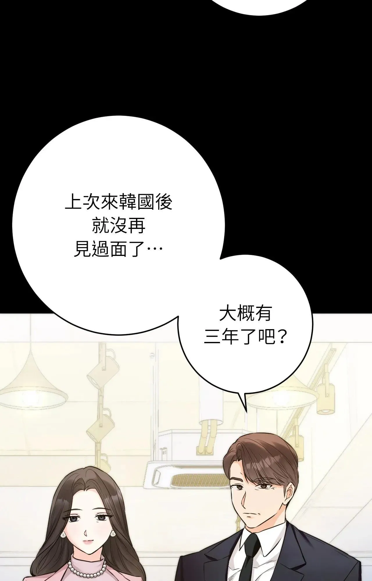 她才不是我姊姊2 第1话 第54页