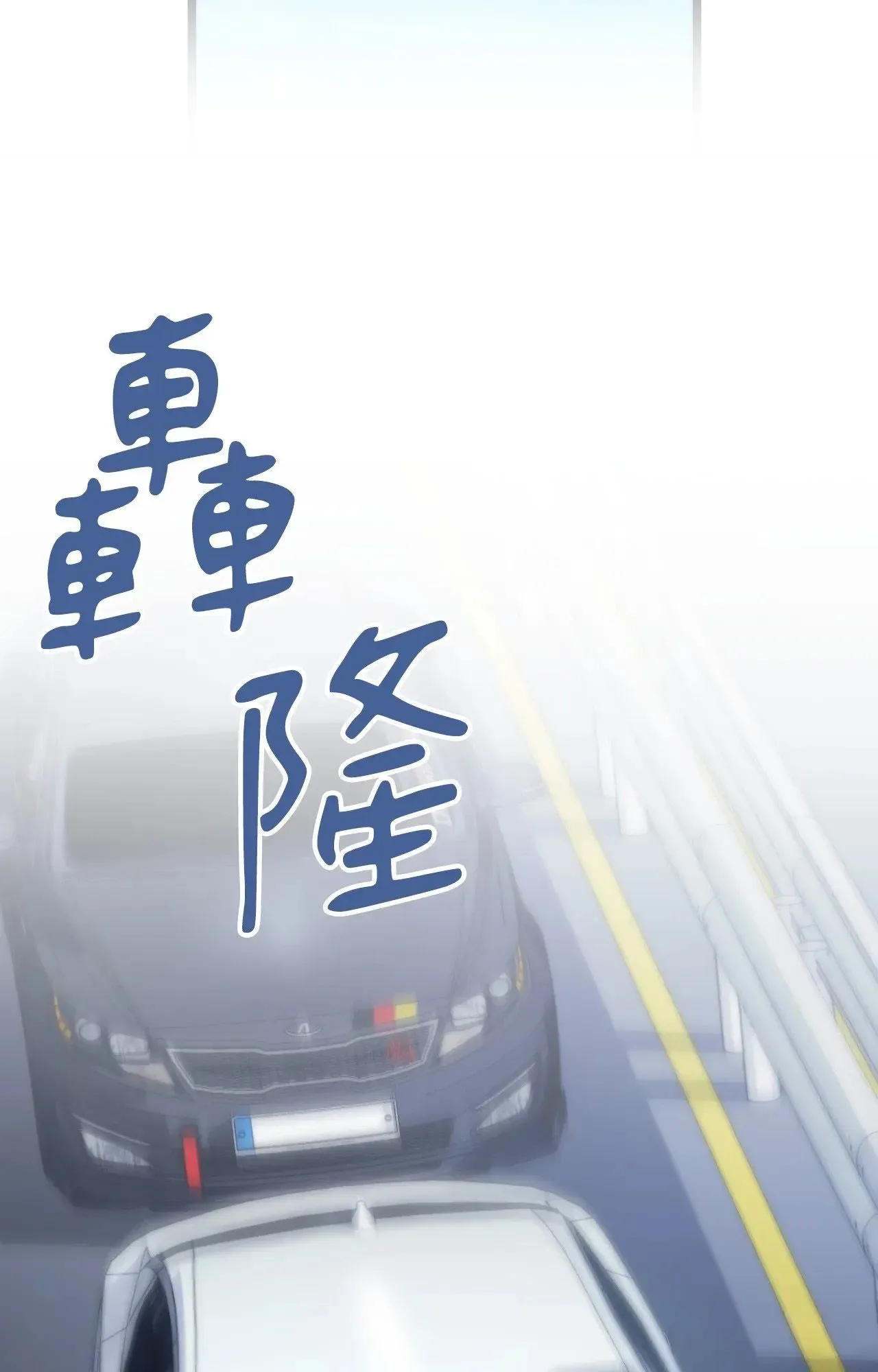 她才不是我姊姊2 第1话 第104页
