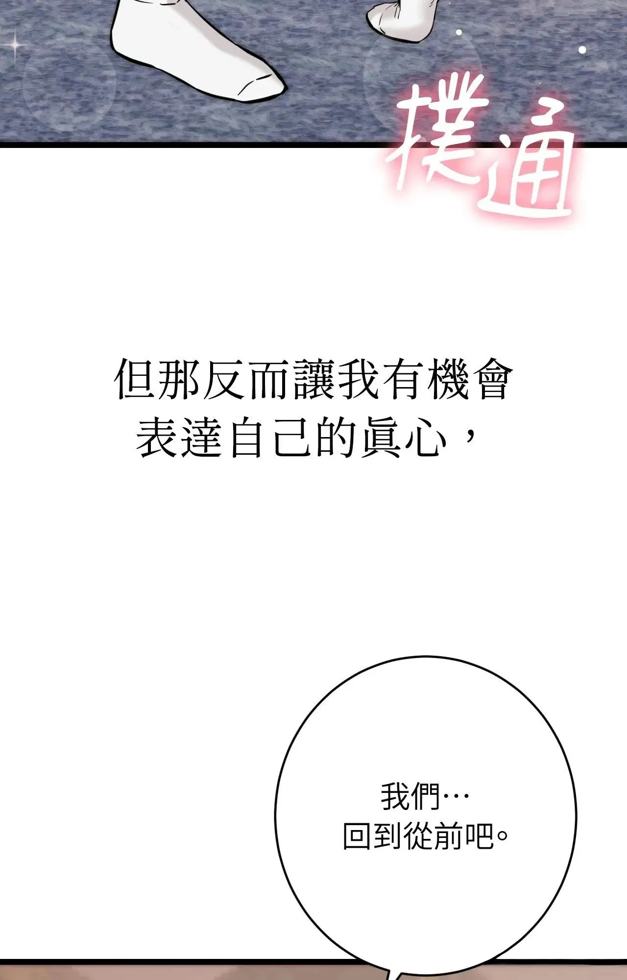 她才不是我姊姊2 第1话 第22页