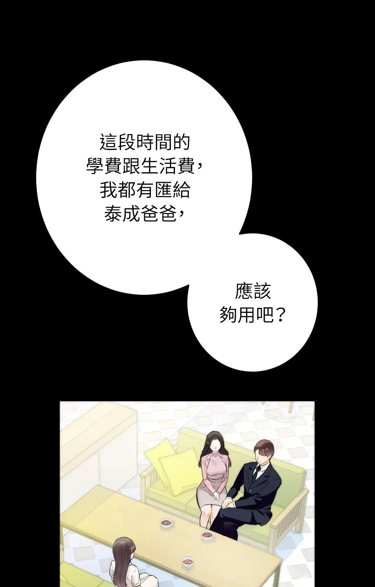 她才不是我姊姊2 第1话 第58页