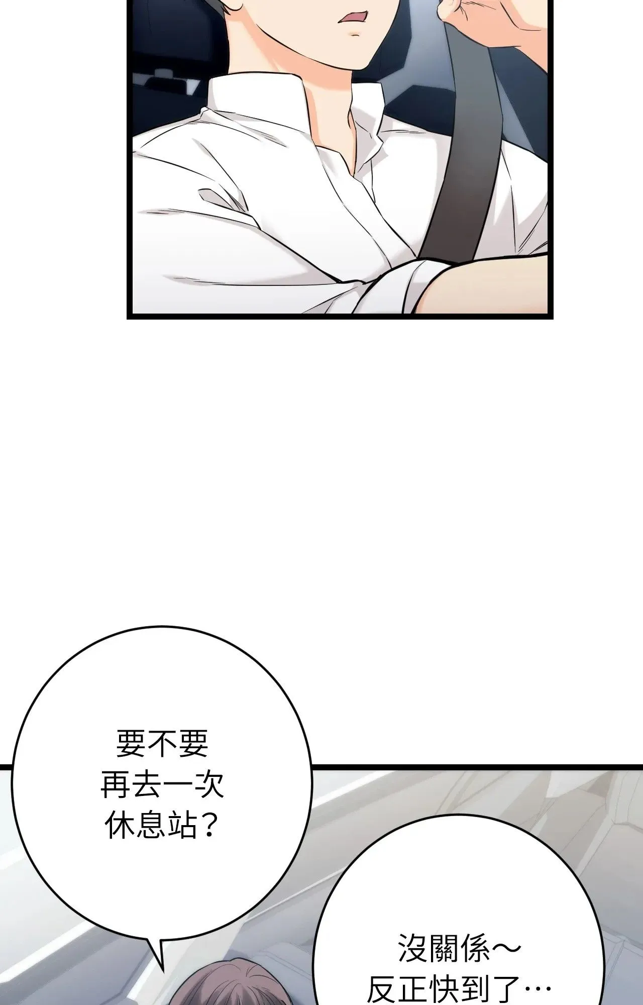 她才不是我姊姊2 第1话 第108页