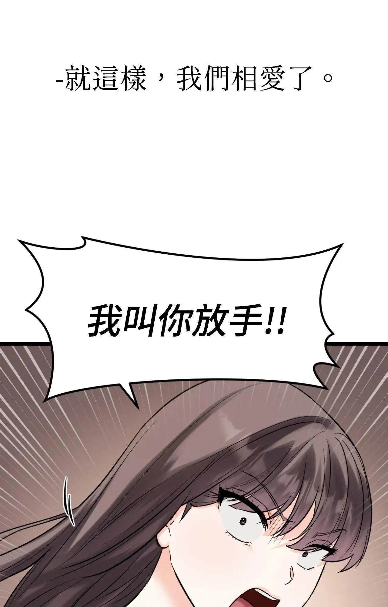 她才不是我姊姊2 第1话 第13页