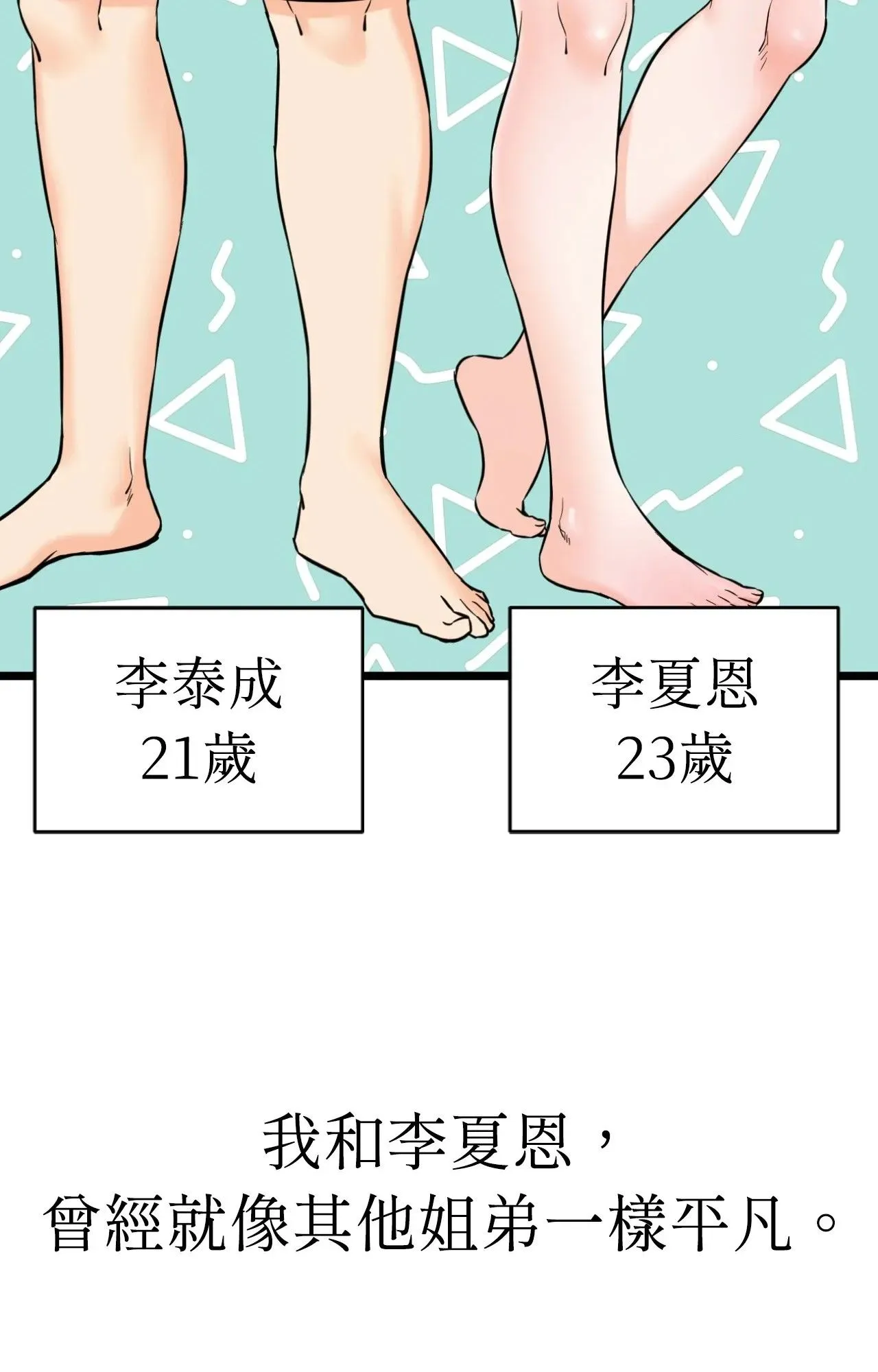 她才不是我姊姊2 第1话 第3页