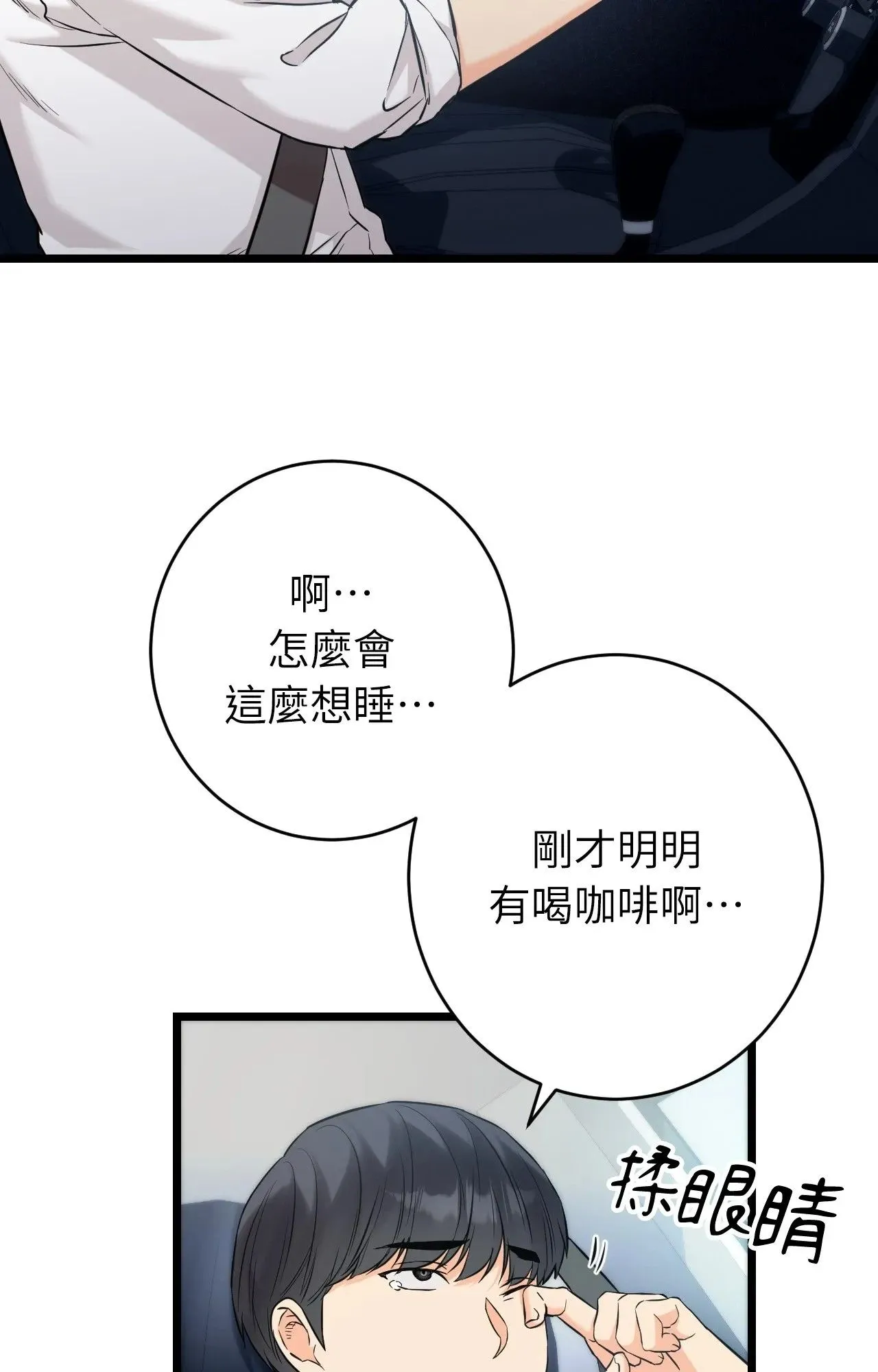 她才不是我姊姊2 第1话 第107页