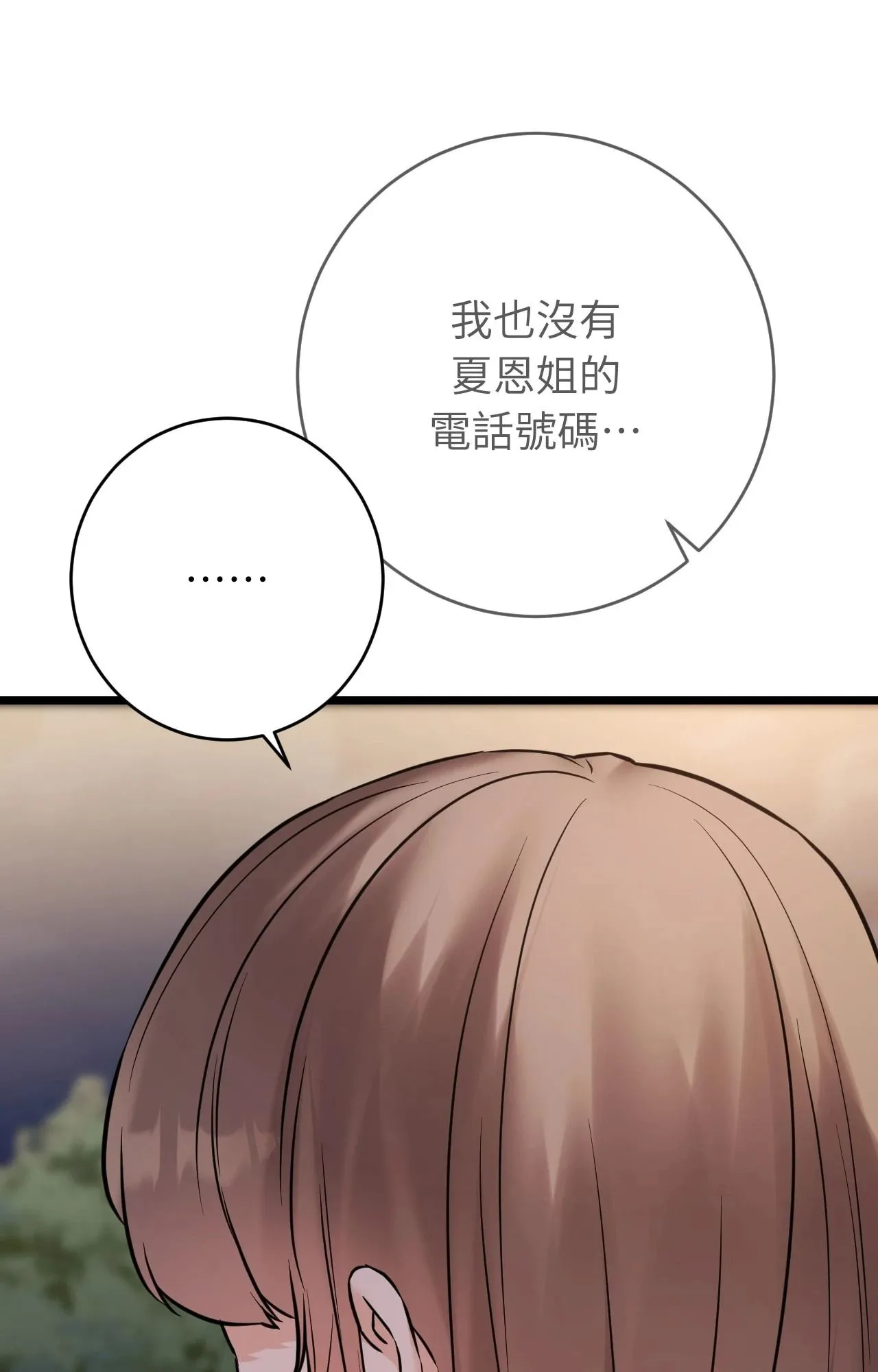她才不是我姊姊2 第11话 第110页
