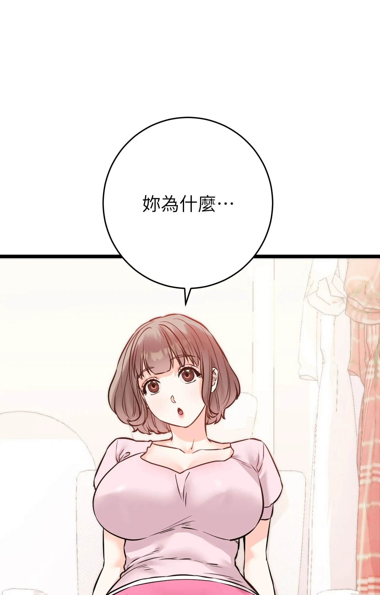 她才不是我姊姊2 第11话 第20页
