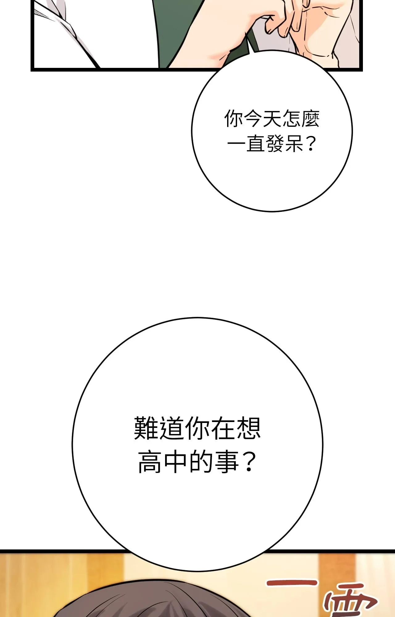 她才不是我姊姊2 第11话 第72页