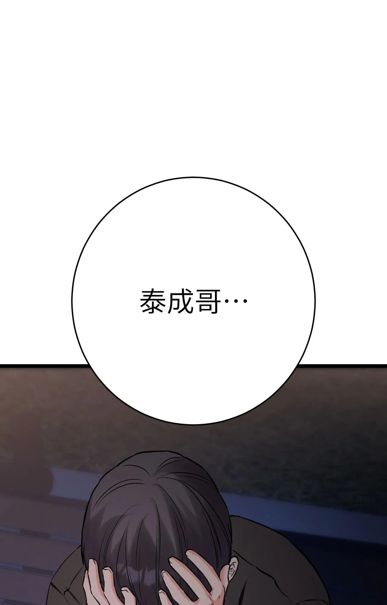 她才不是我姊姊2 第11话 第113页