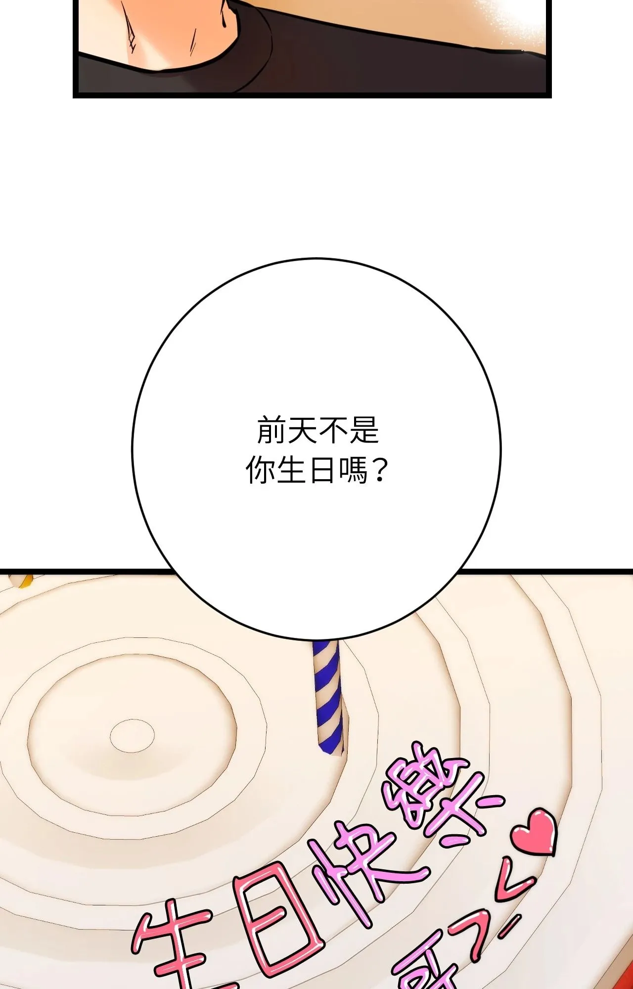 她才不是我姊姊2 第11话 第80页