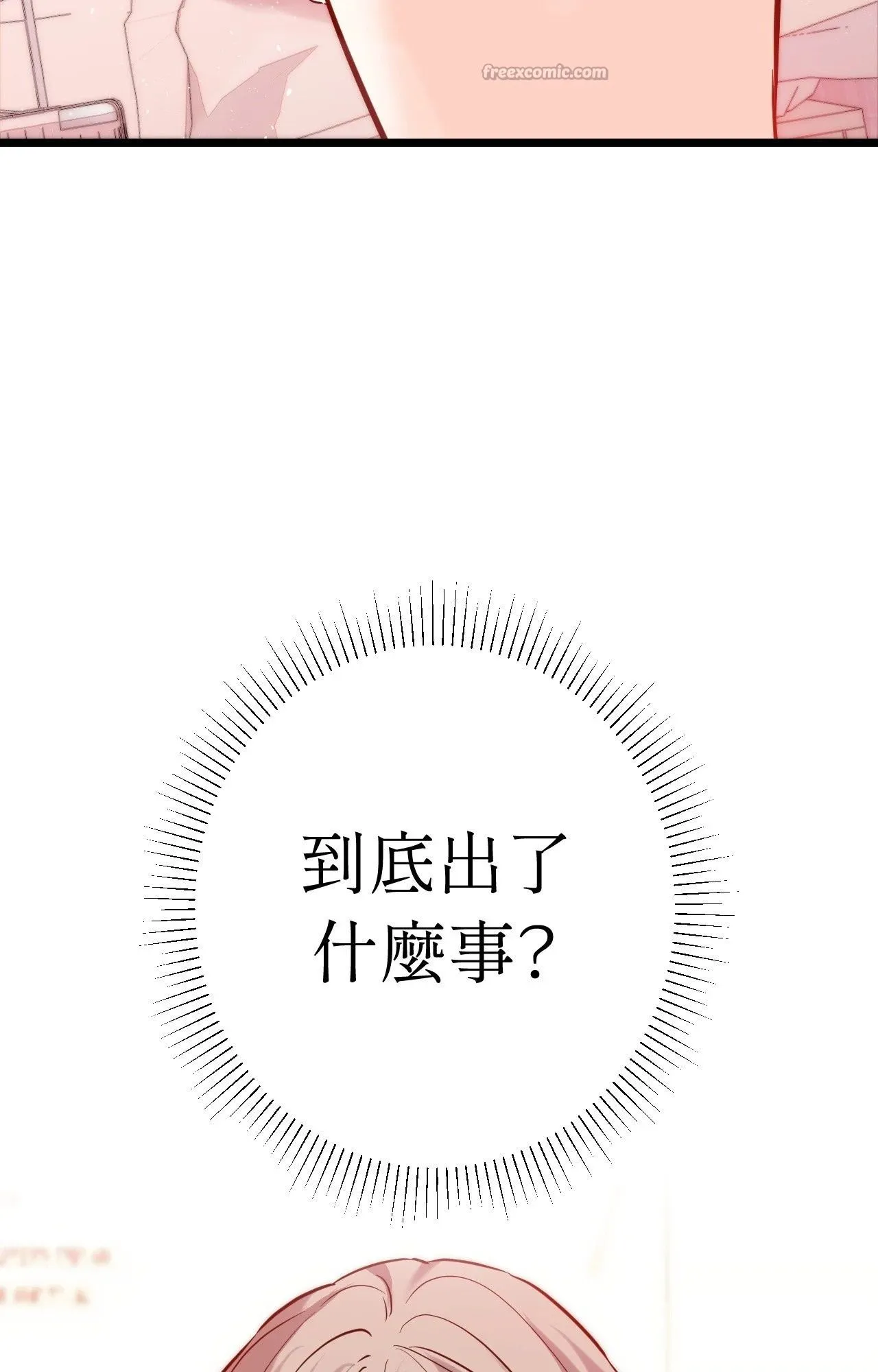 她才不是我姊姊2 第11话 第14页