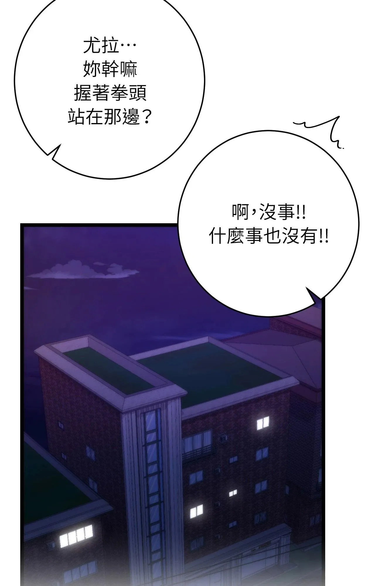 她才不是我姊姊2 第11话 第40页