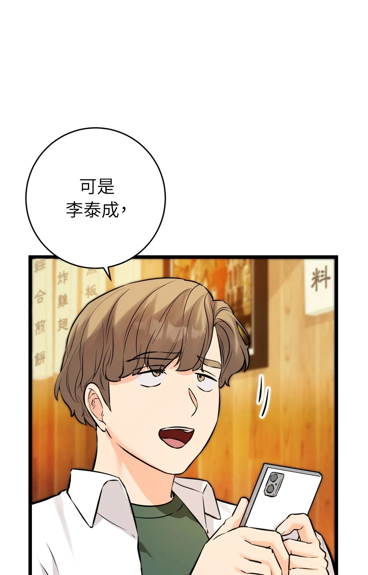她才不是我姊姊2 第11话 第71页