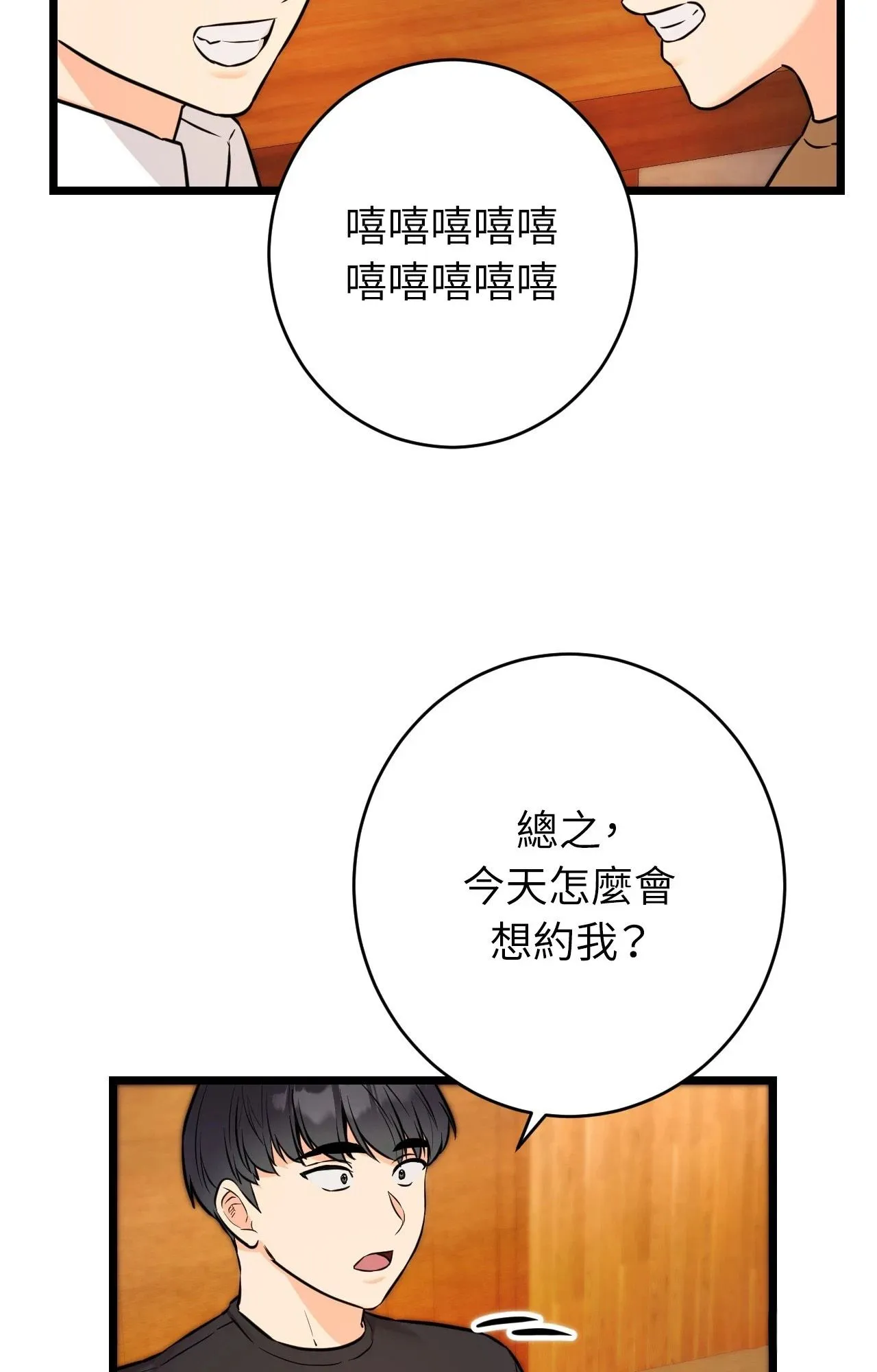 她才不是我姊姊2 第11话 第75页