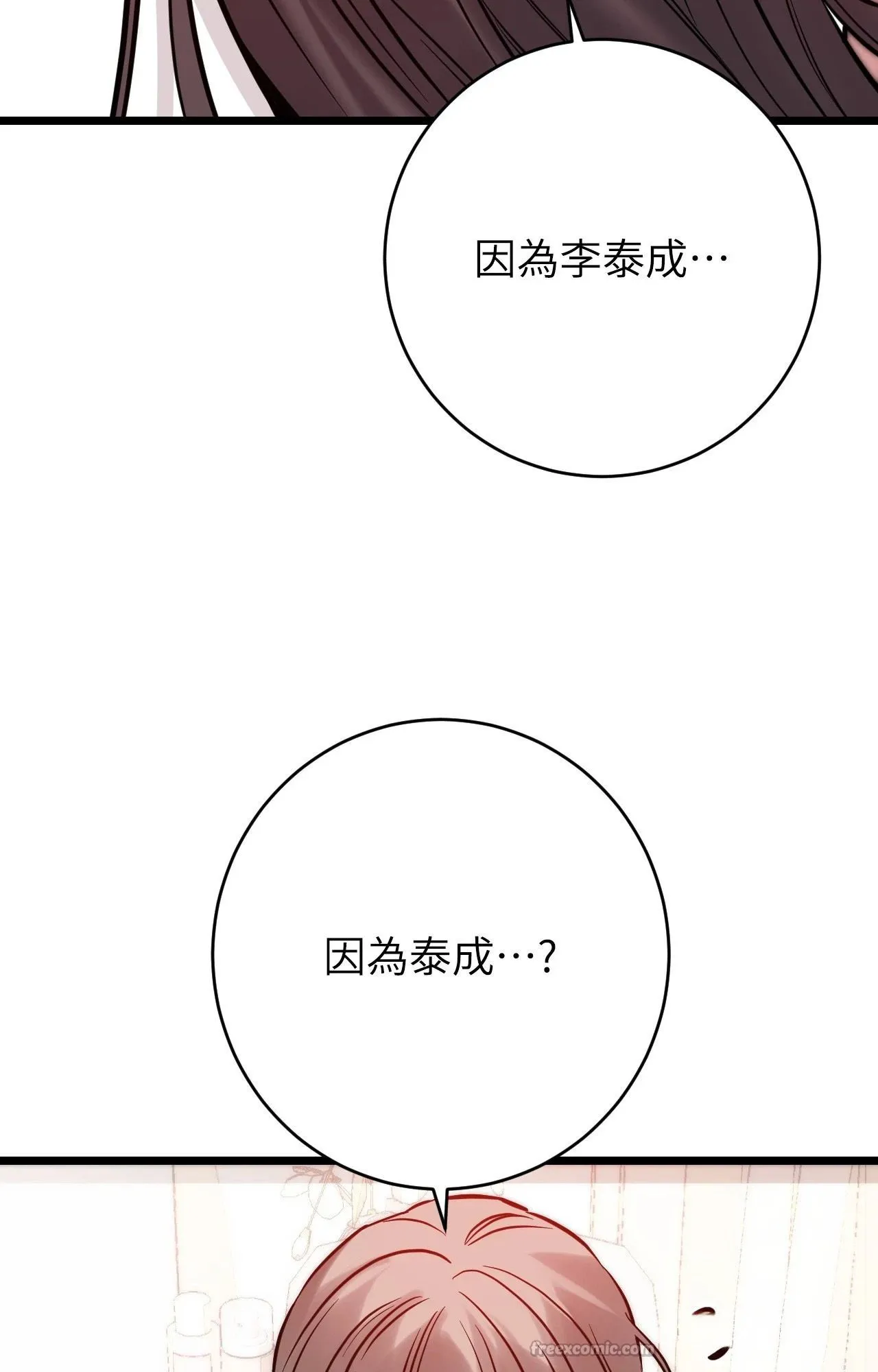 她才不是我姊姊2 第11话 第28页
