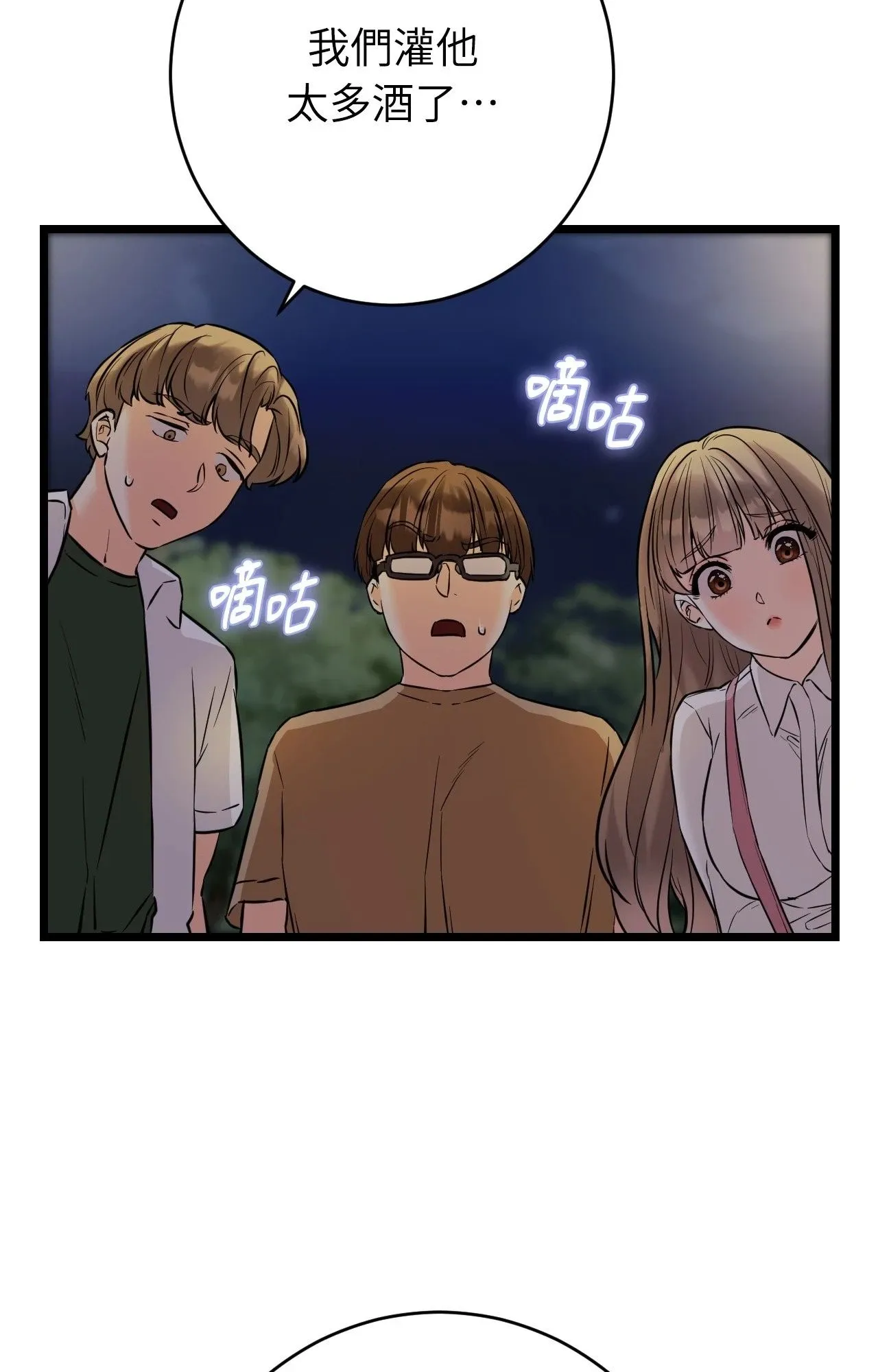 她才不是我姊姊2 第11话 第102页