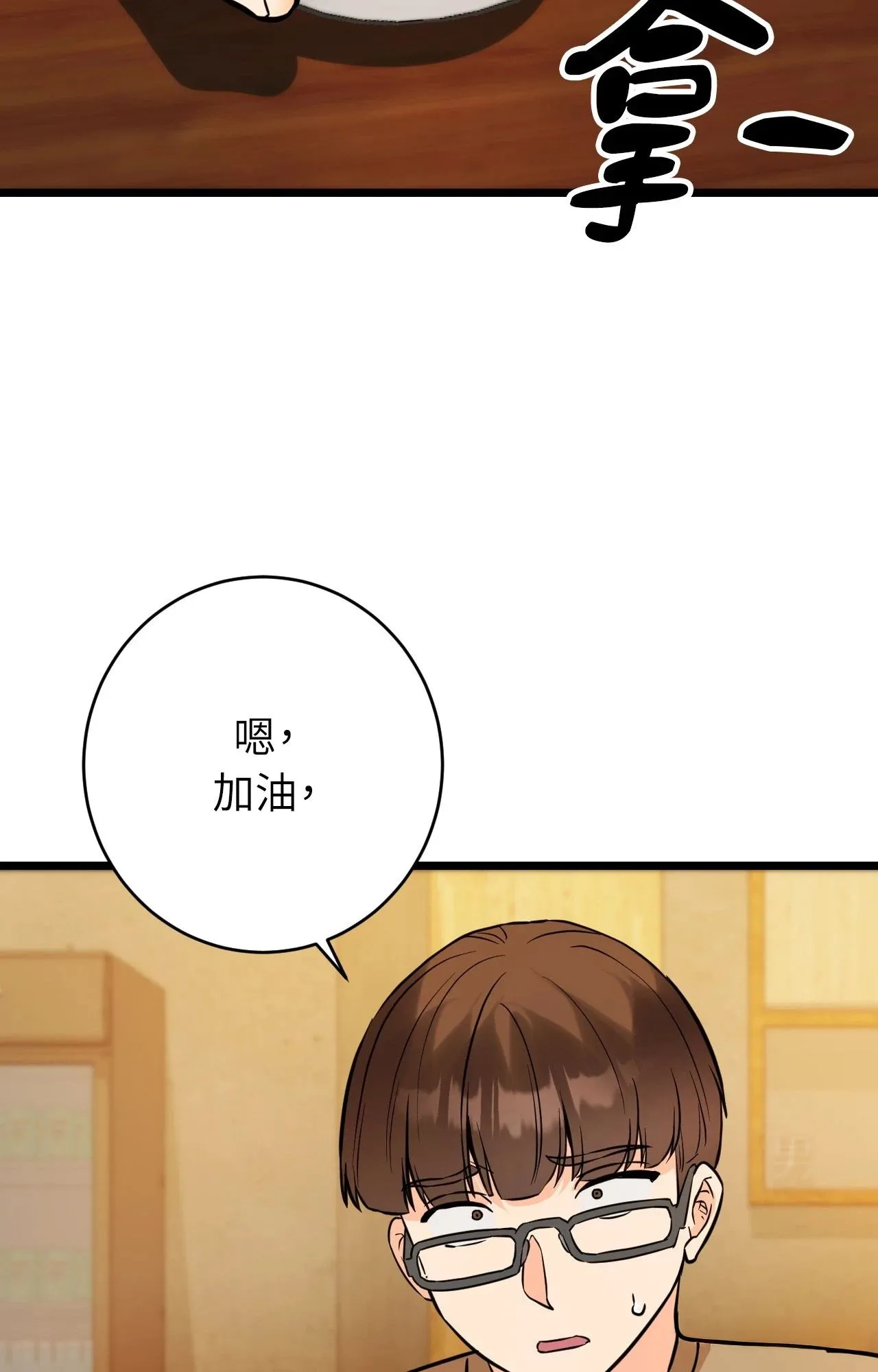 她才不是我姊姊2 第11话 第94页