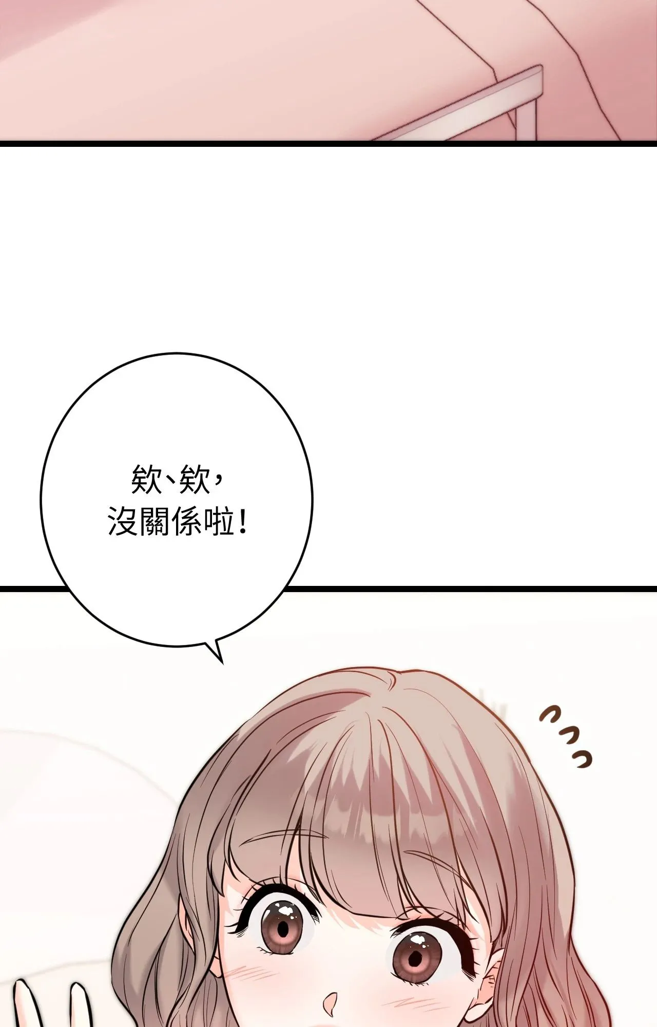 她才不是我姊姊2 第11话 第8页
