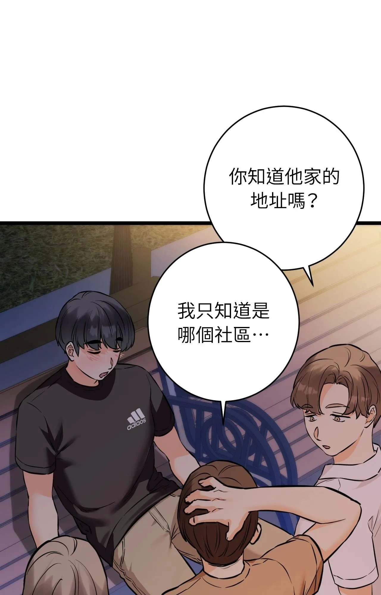 她才不是我姊姊2 第11话 第105页