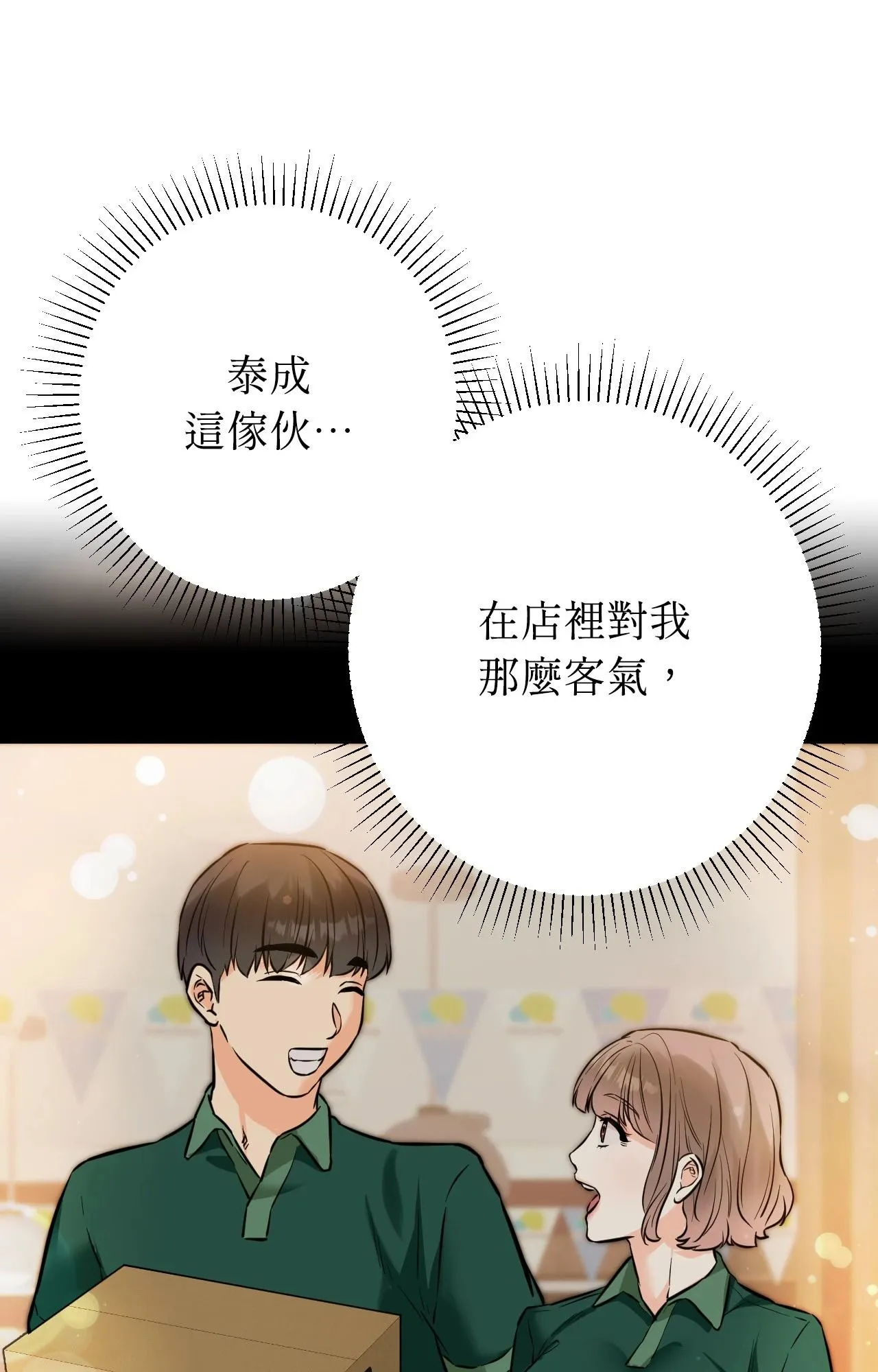 她才不是我姊姊2 第11话 第36页