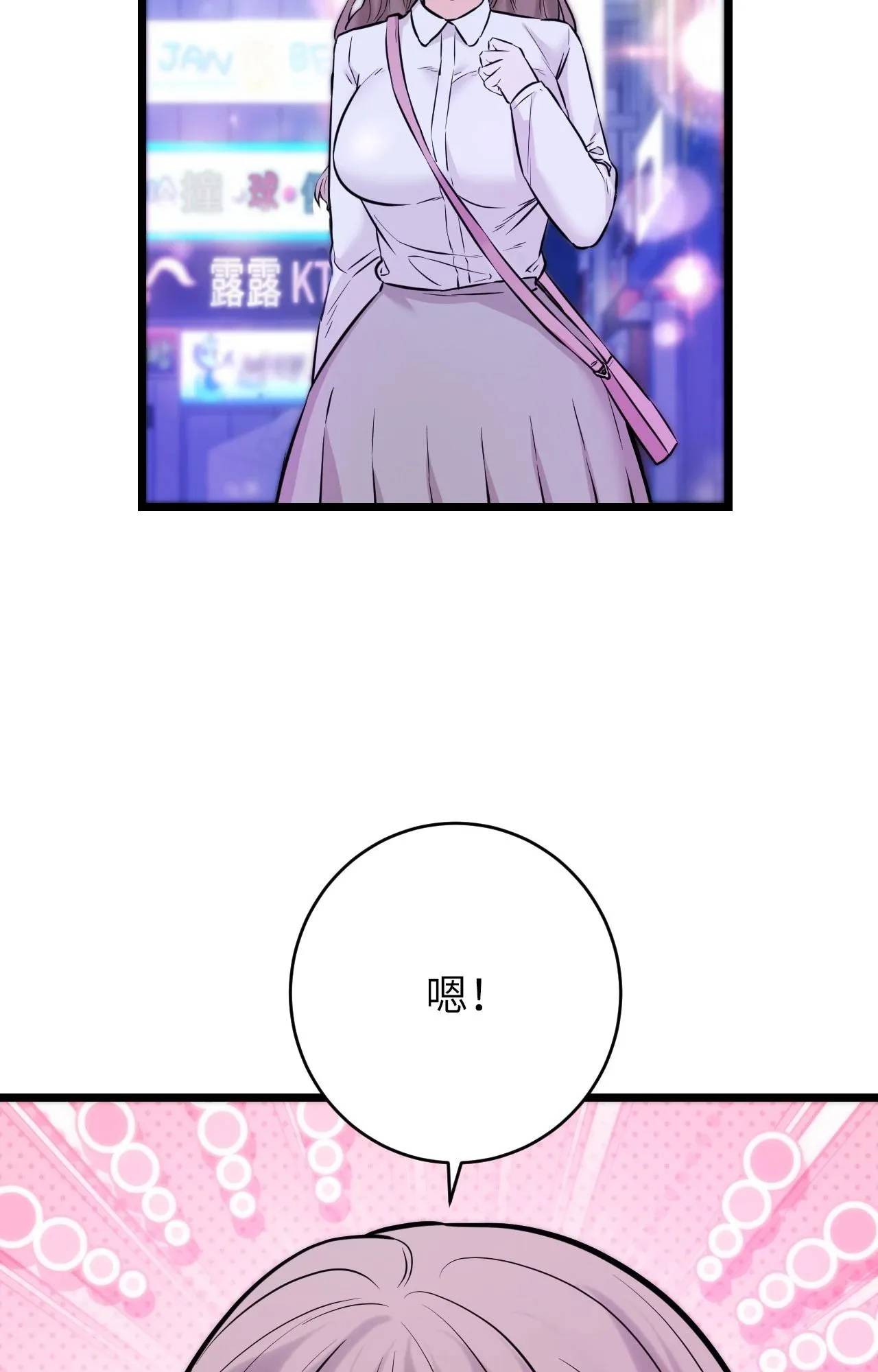 她才不是我姊姊2 第11话 第64页