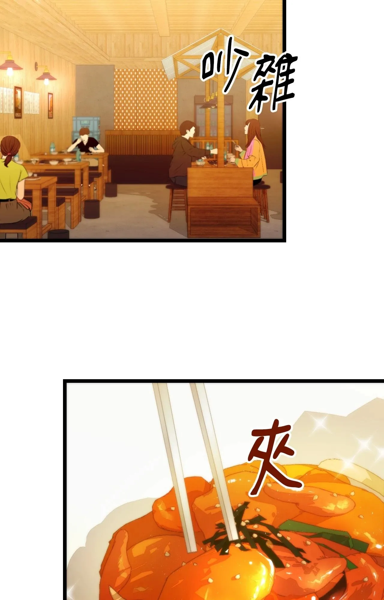 她才不是我姊姊2 第11话 第67页