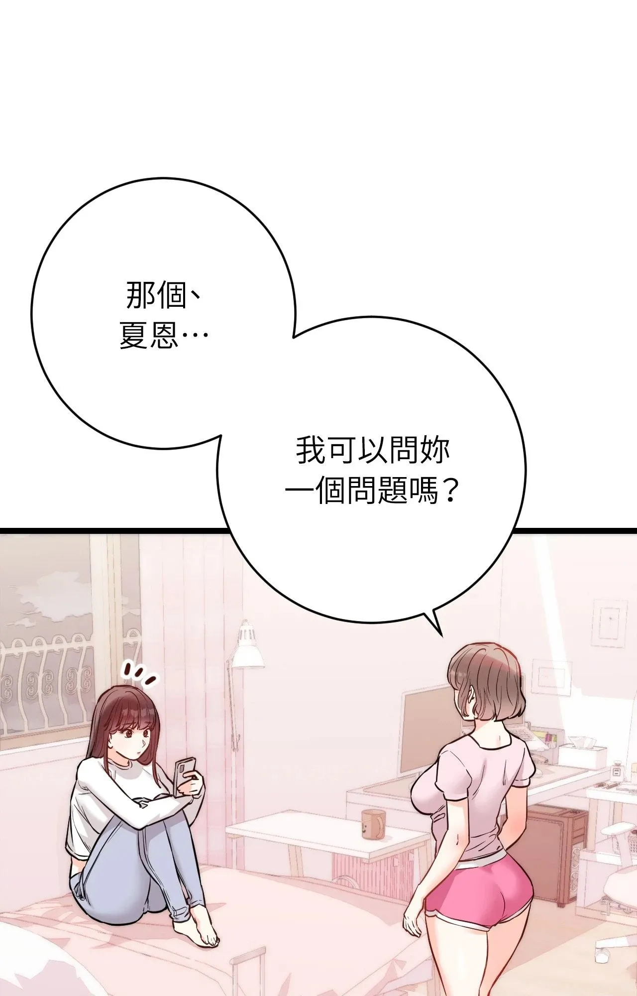 她才不是我姊姊2 第11话 第18页