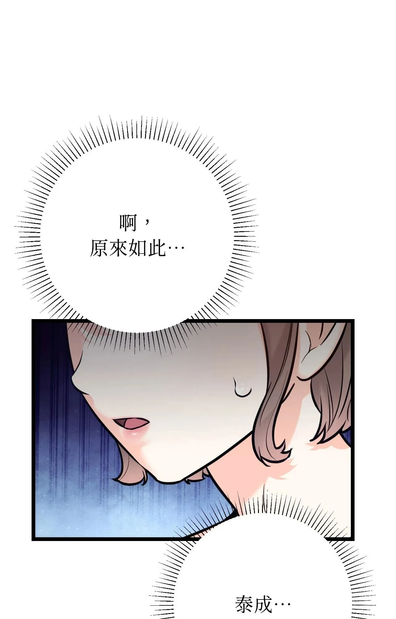 她才不是我姊姊2 第11话 第31页