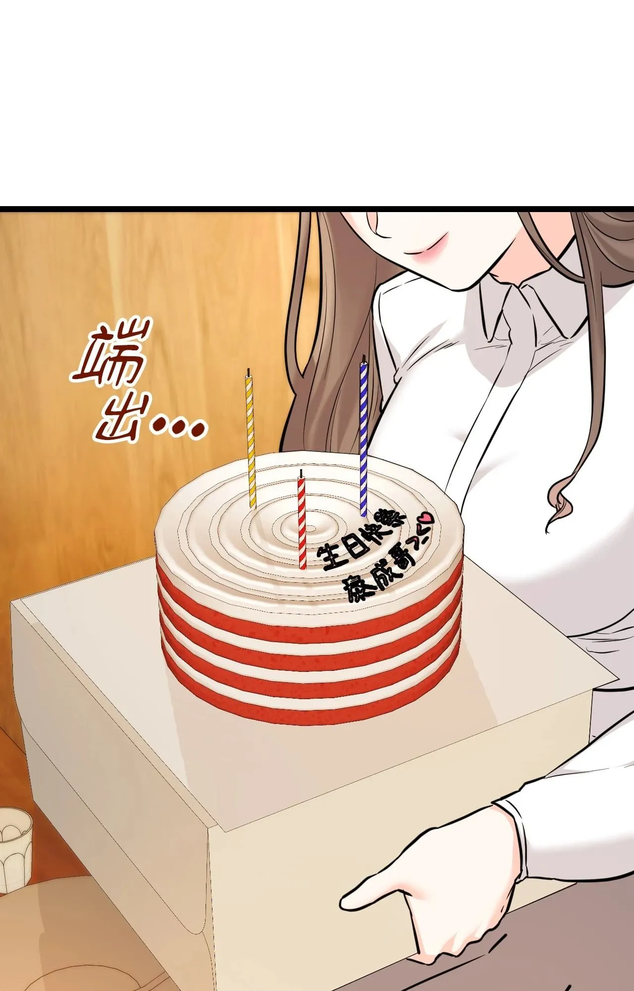 她才不是我姊姊2 第11话 第78页